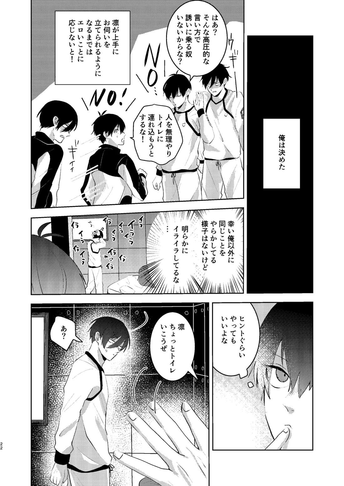性教育のなってないお前に教える10のコト 21ページ