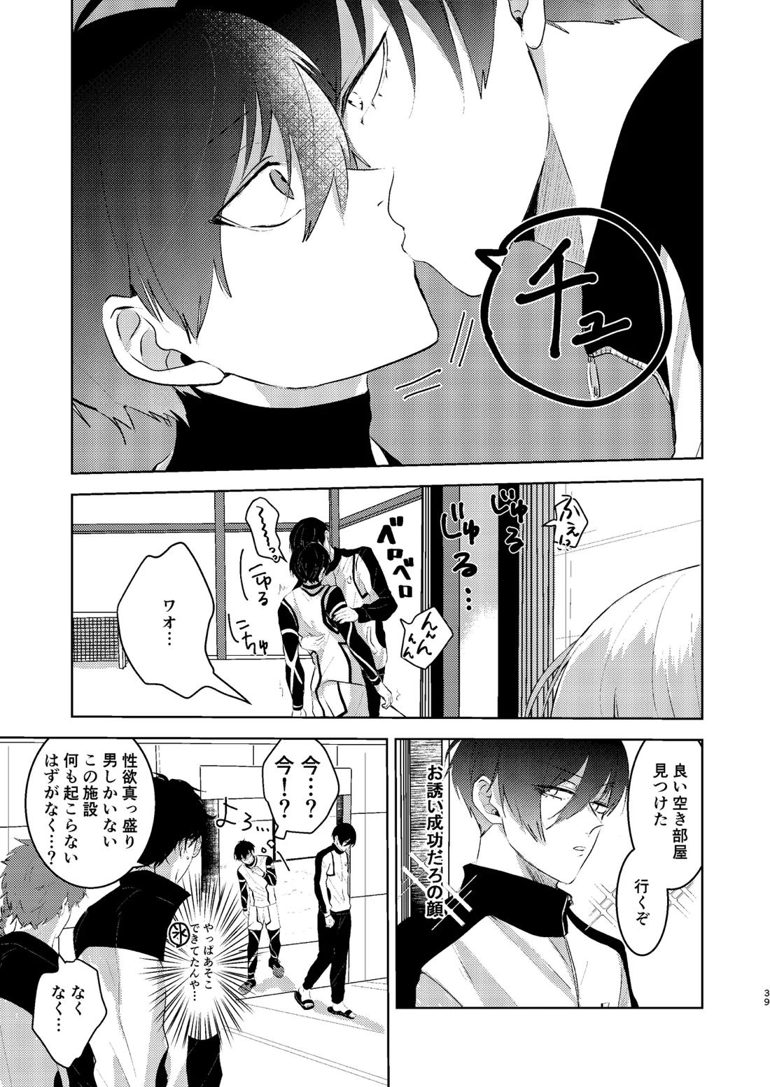 性教育のなってないお前に教える10のコト 38ページ