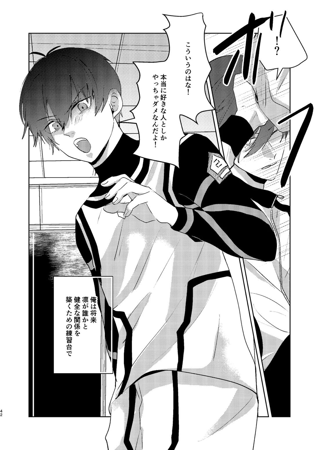 性教育のなってないお前に教える10のコト 41ページ
