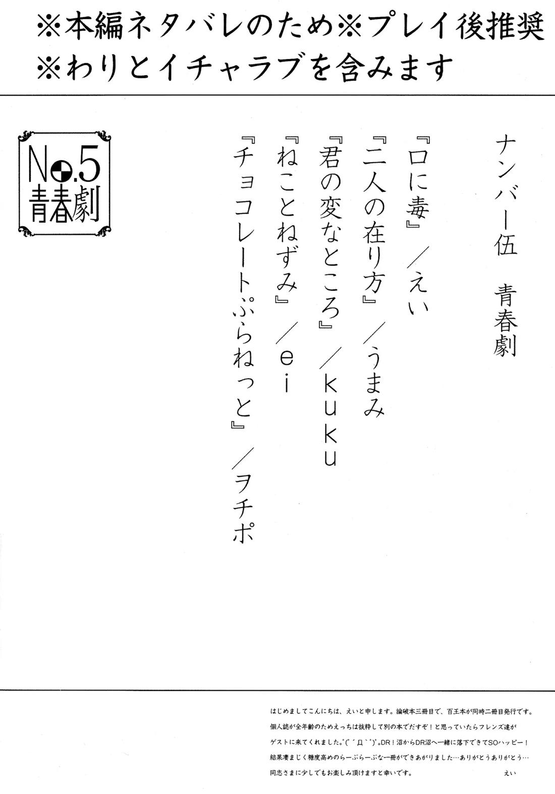 No.5青春劇 3ページ