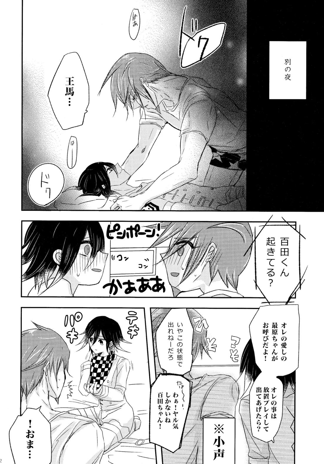 No.5青春劇 11ページ