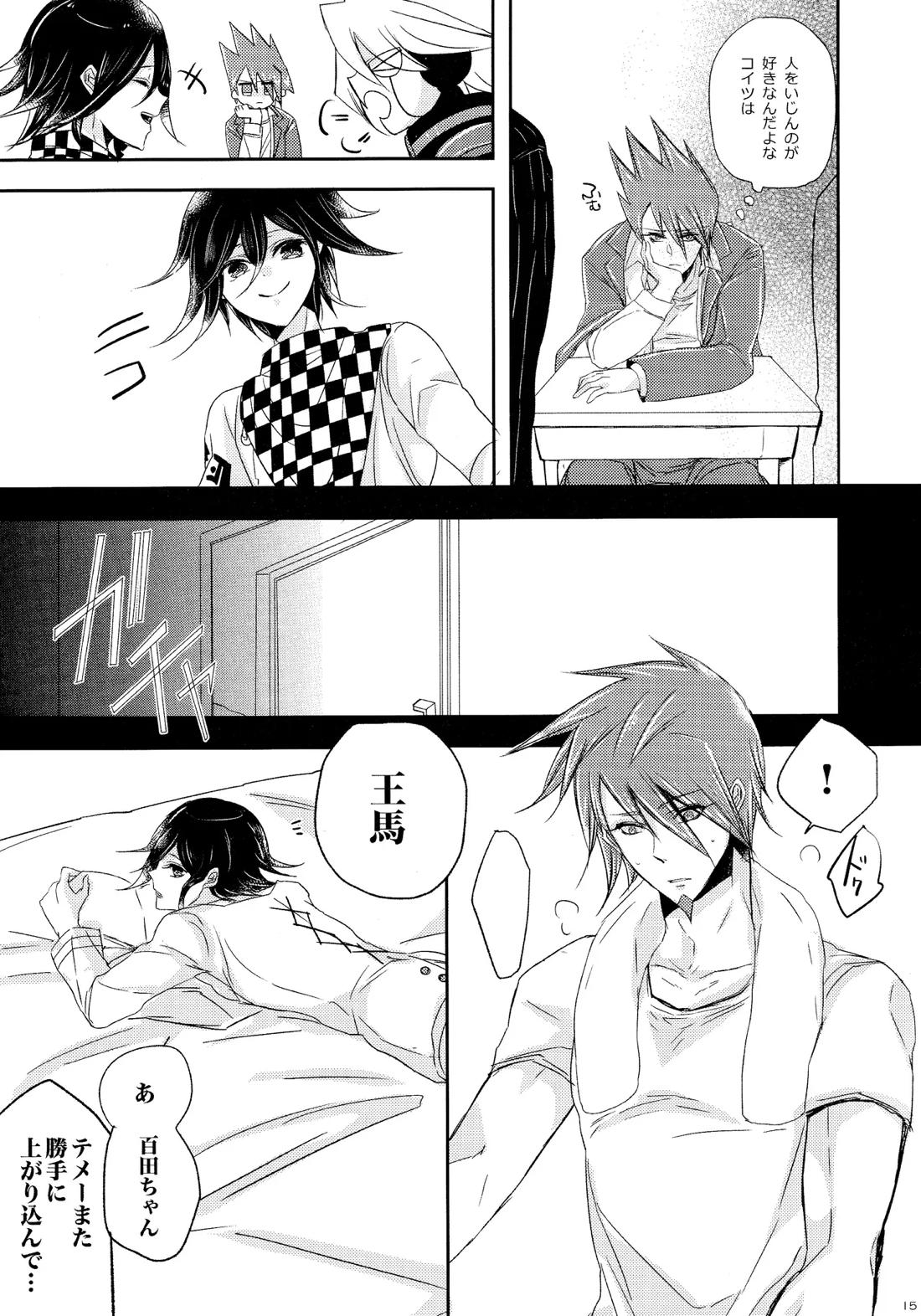 No.5青春劇 14ページ