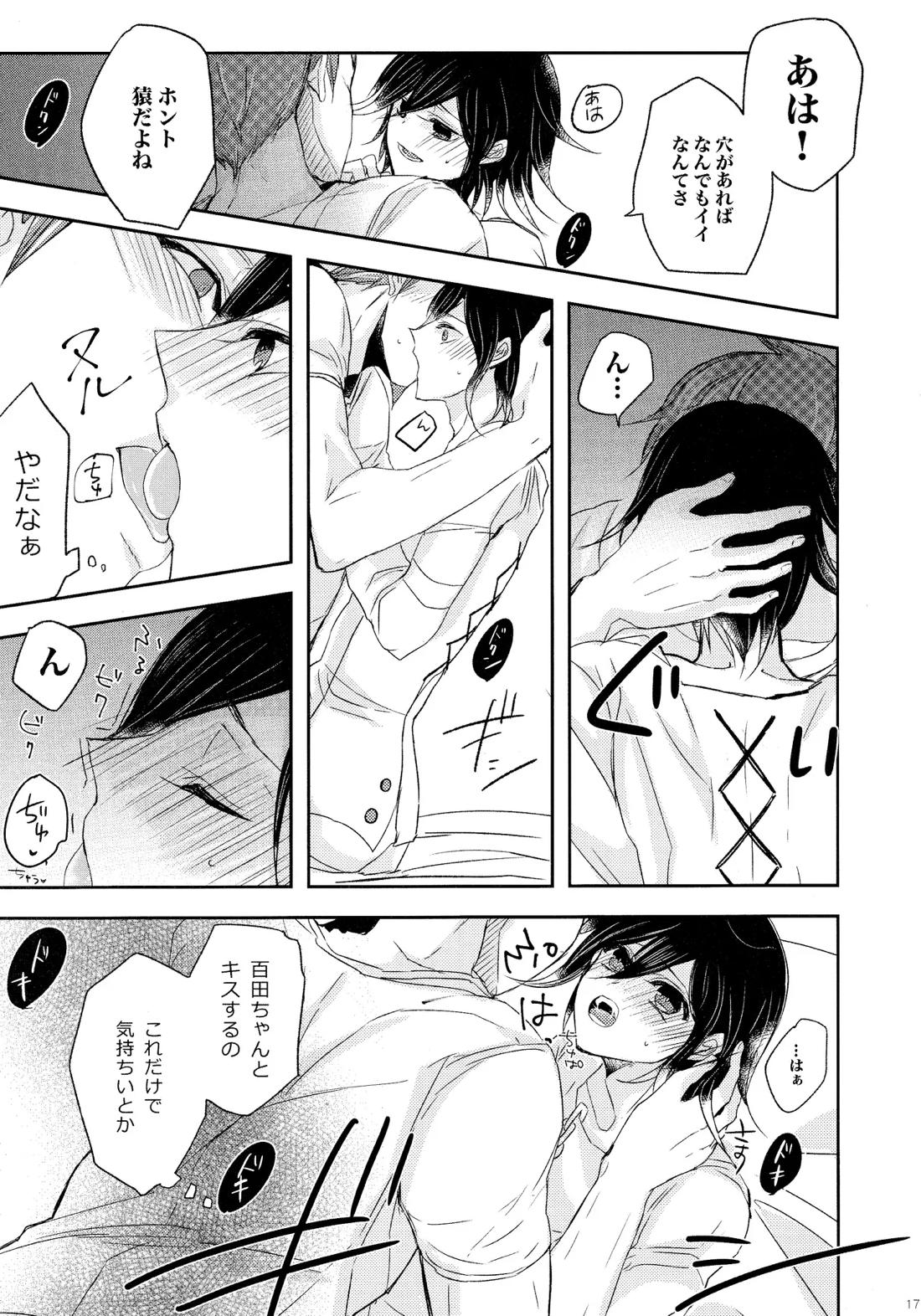 No.5青春劇 16ページ