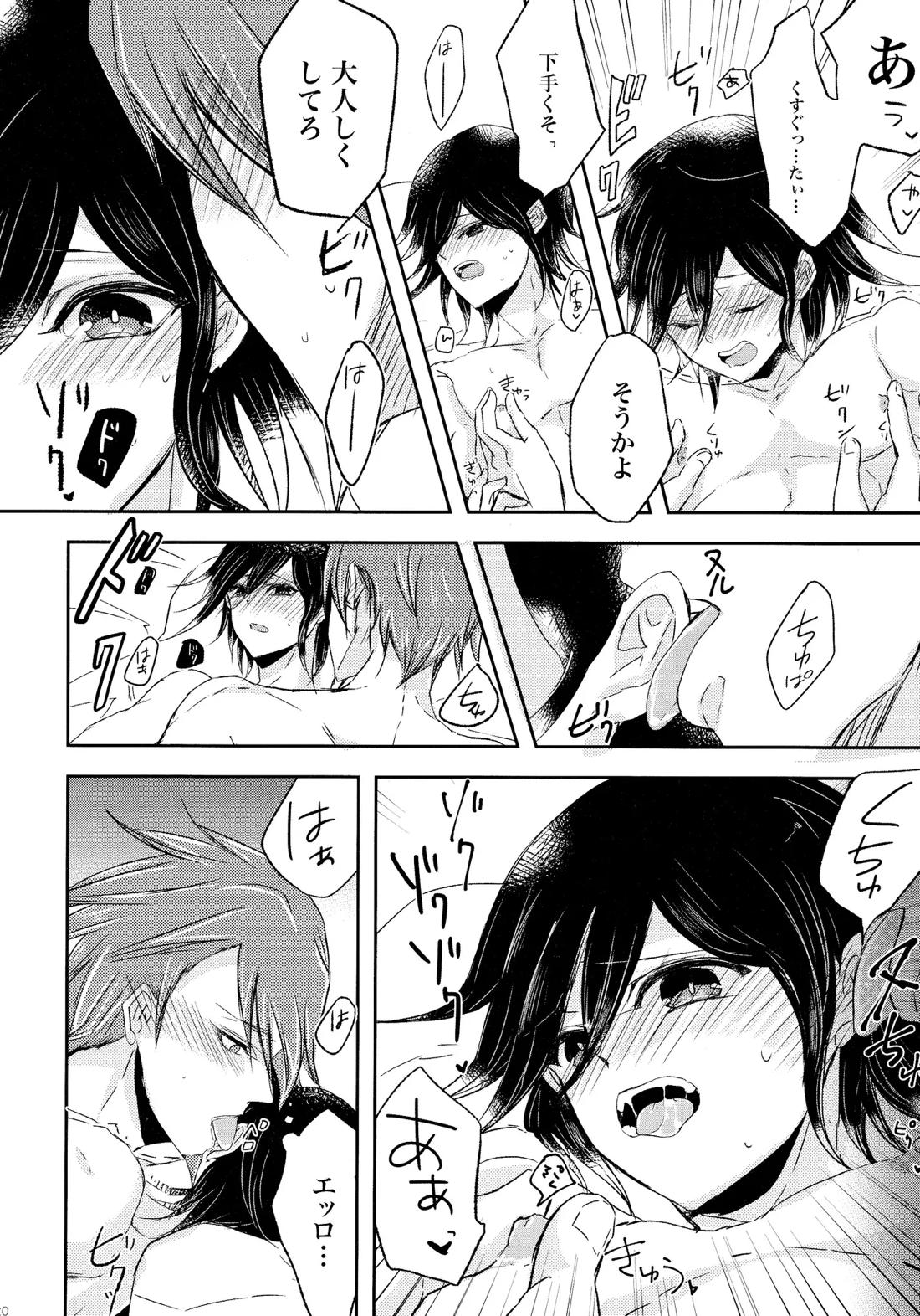 No.5青春劇 19ページ