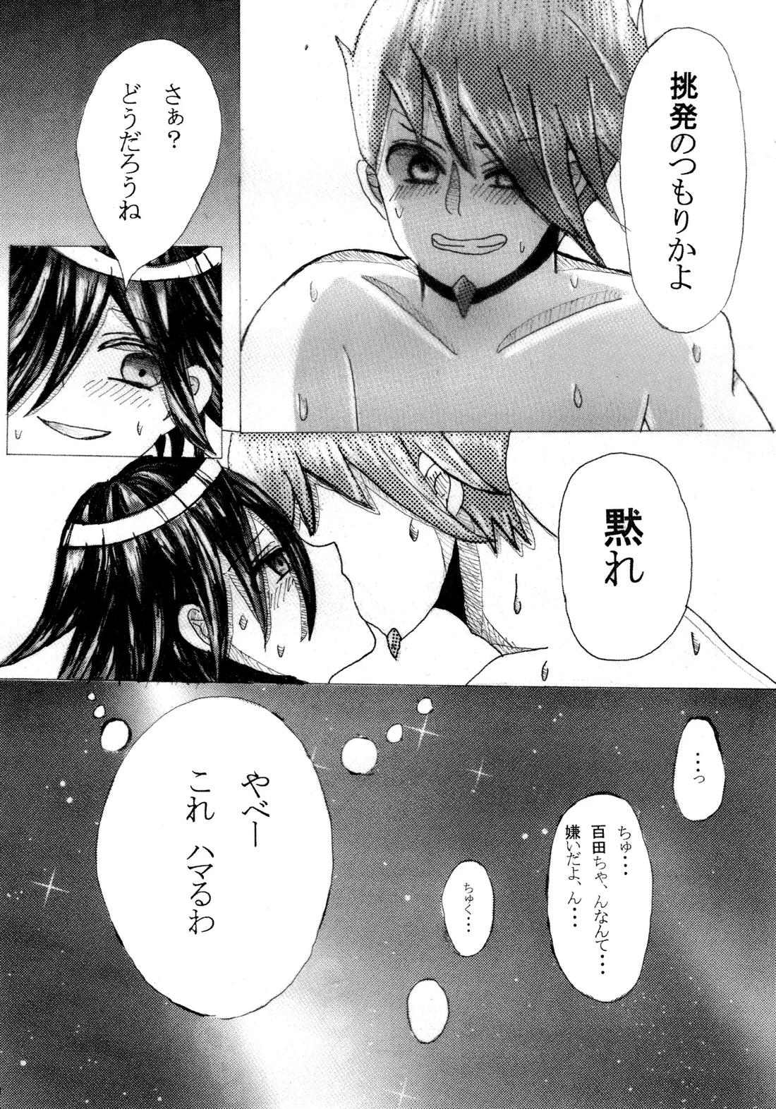 No.5青春劇 33ページ