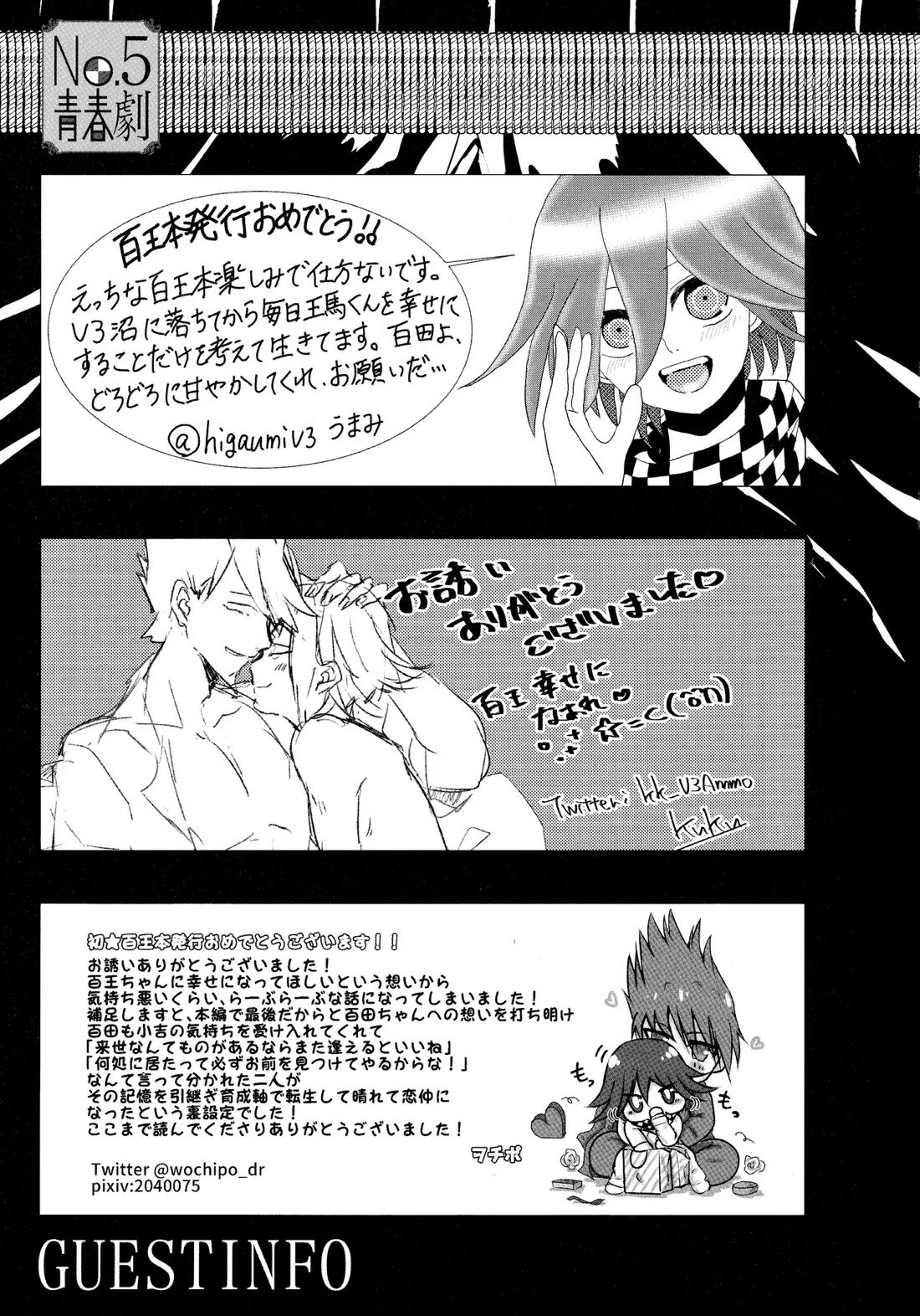 No.5青春劇 48ページ