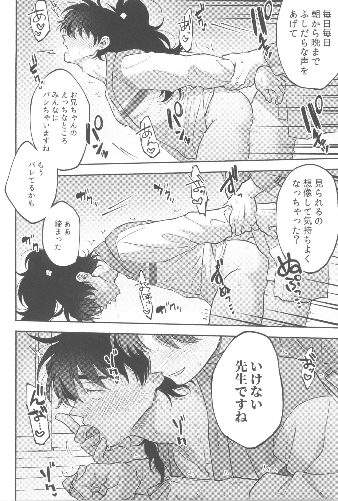 満ち足りない 23ページ