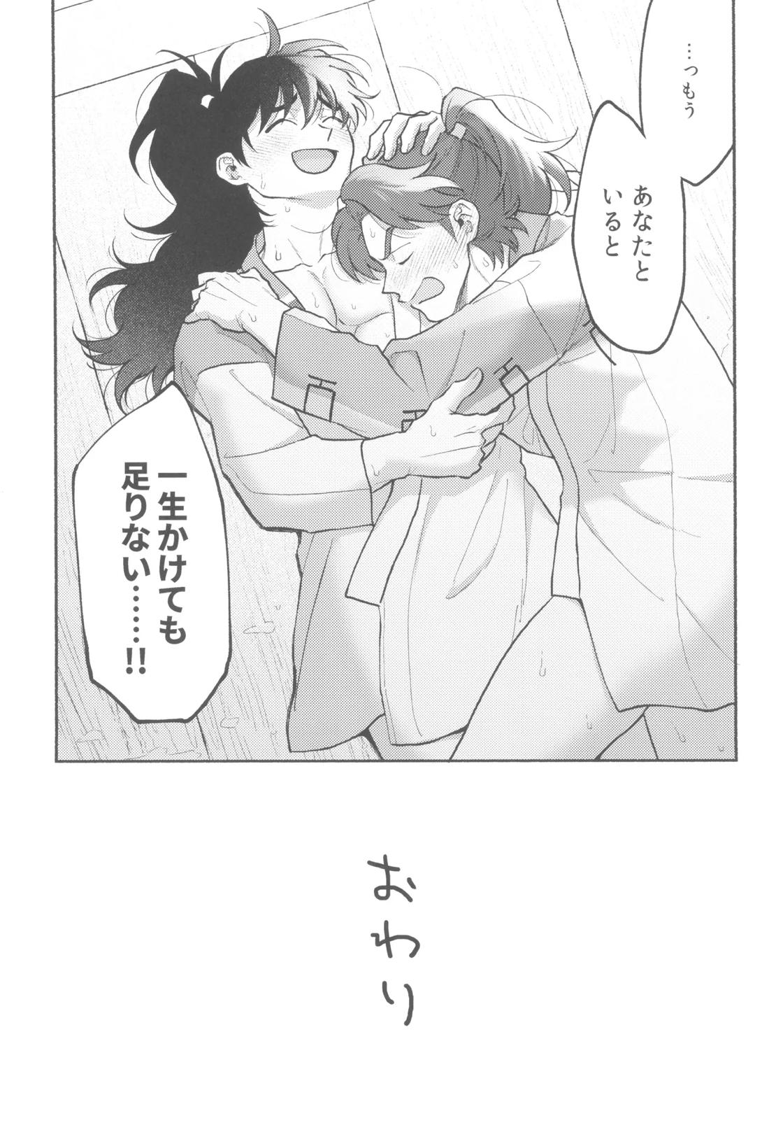 満ち足りない 28ページ