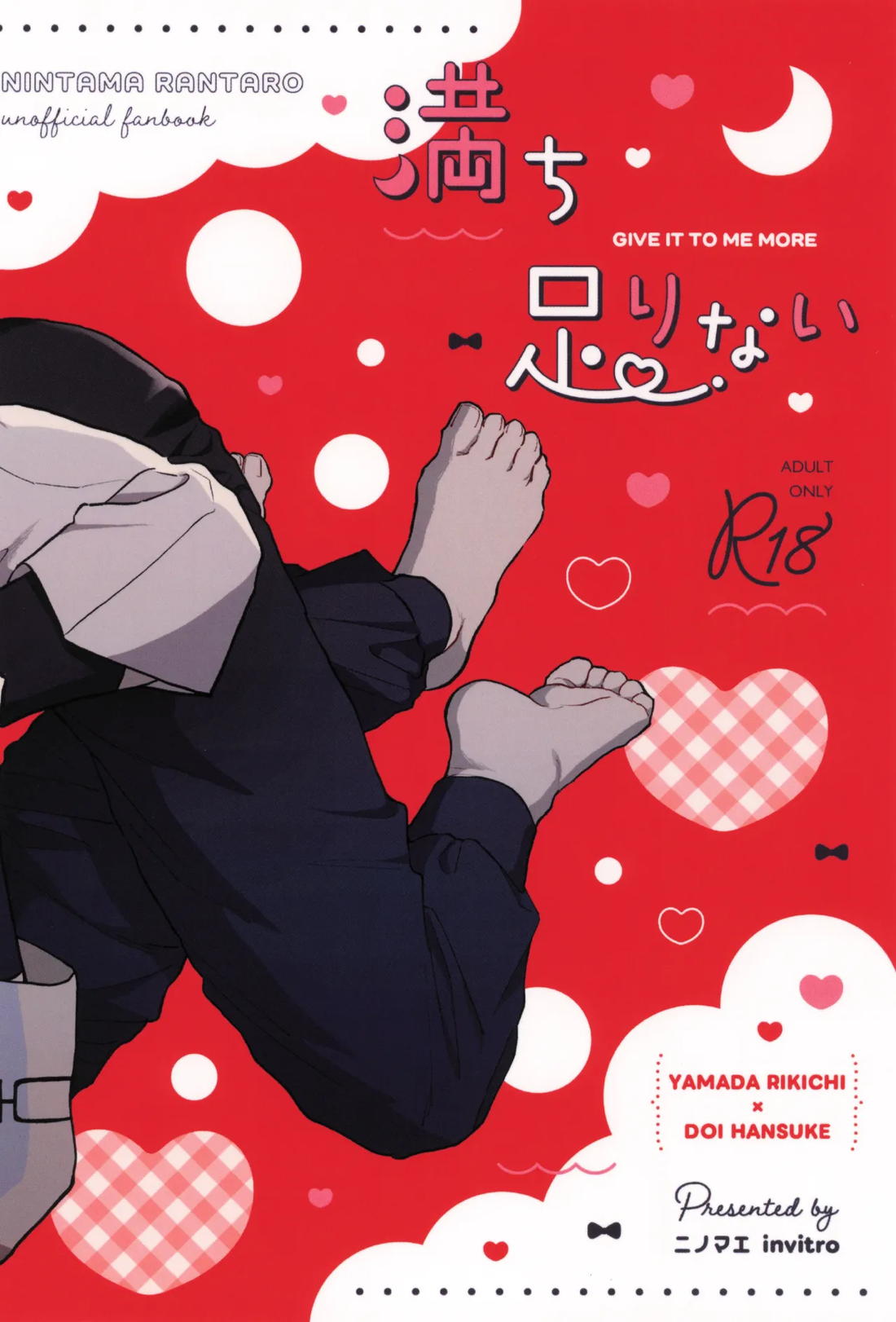 満ち足りない 30ページ