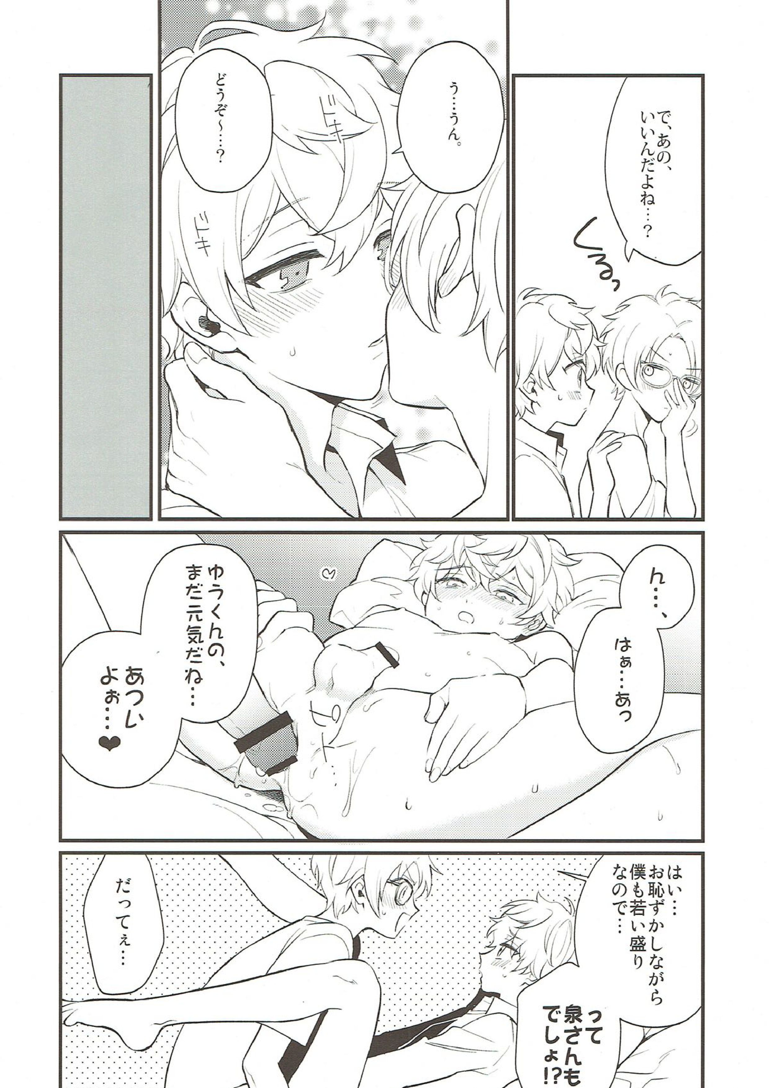 セイシュンマッサカリ 7ページ