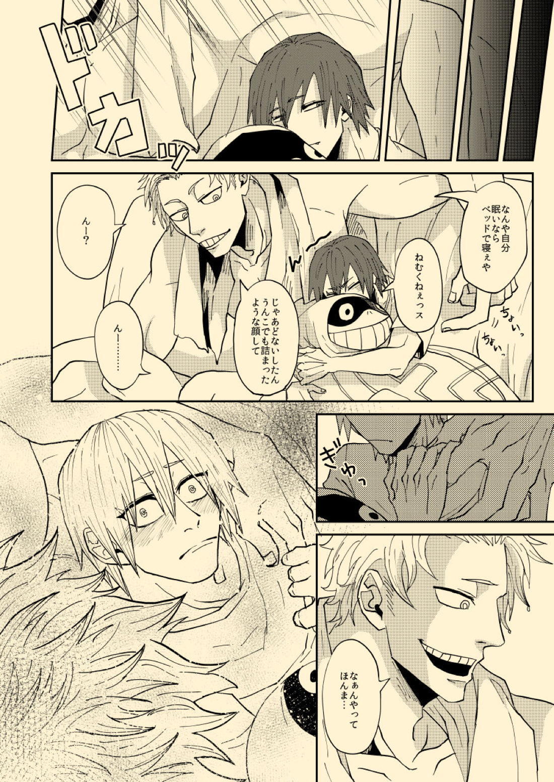 ねぇねぇあのさ、 7ページ