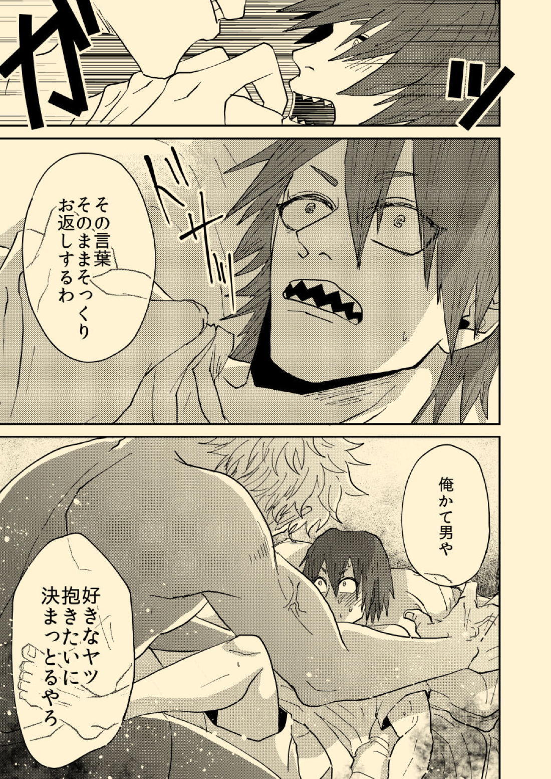 ねぇねぇあのさ、 10ページ