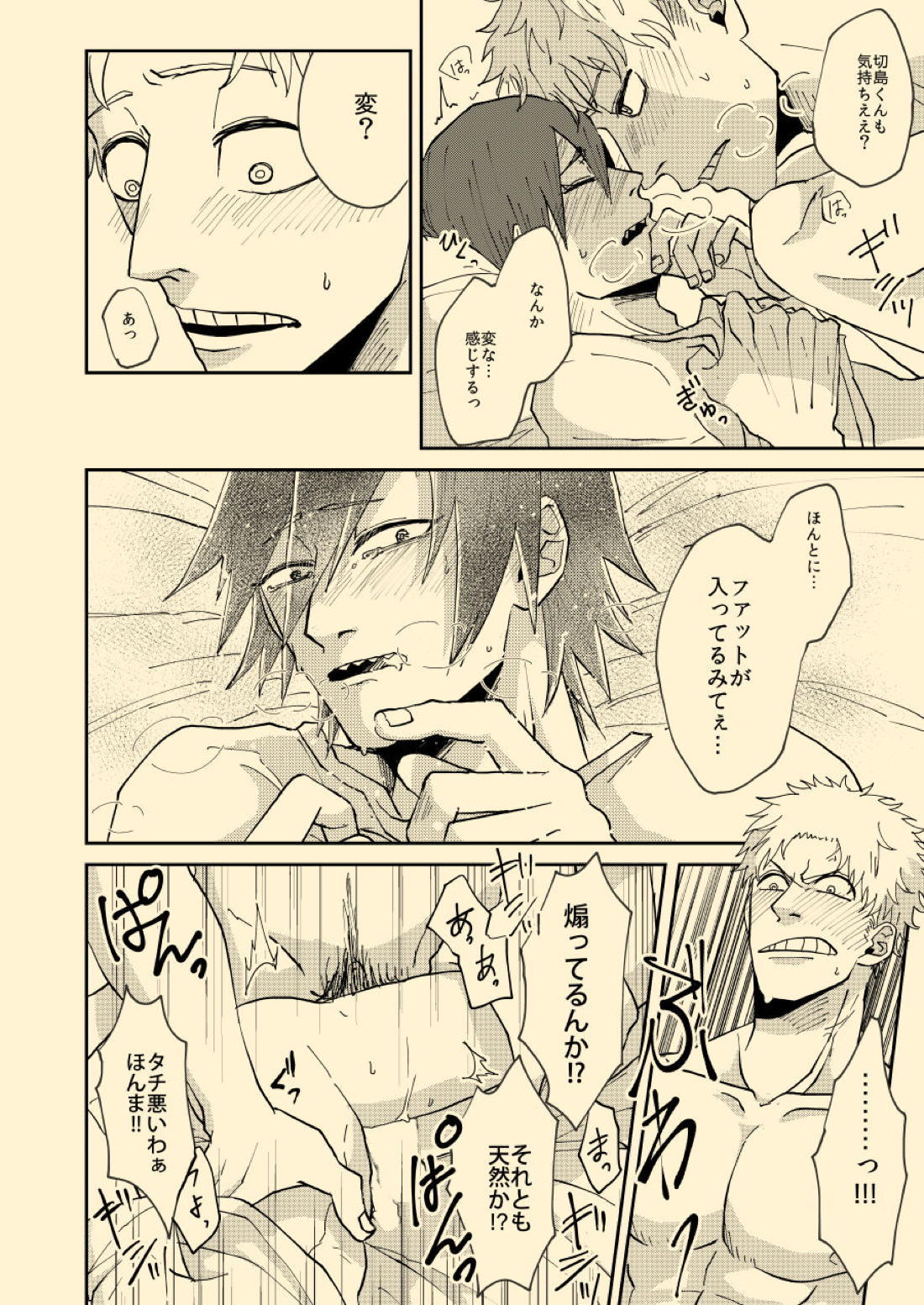 ねぇねぇあのさ、 21ページ