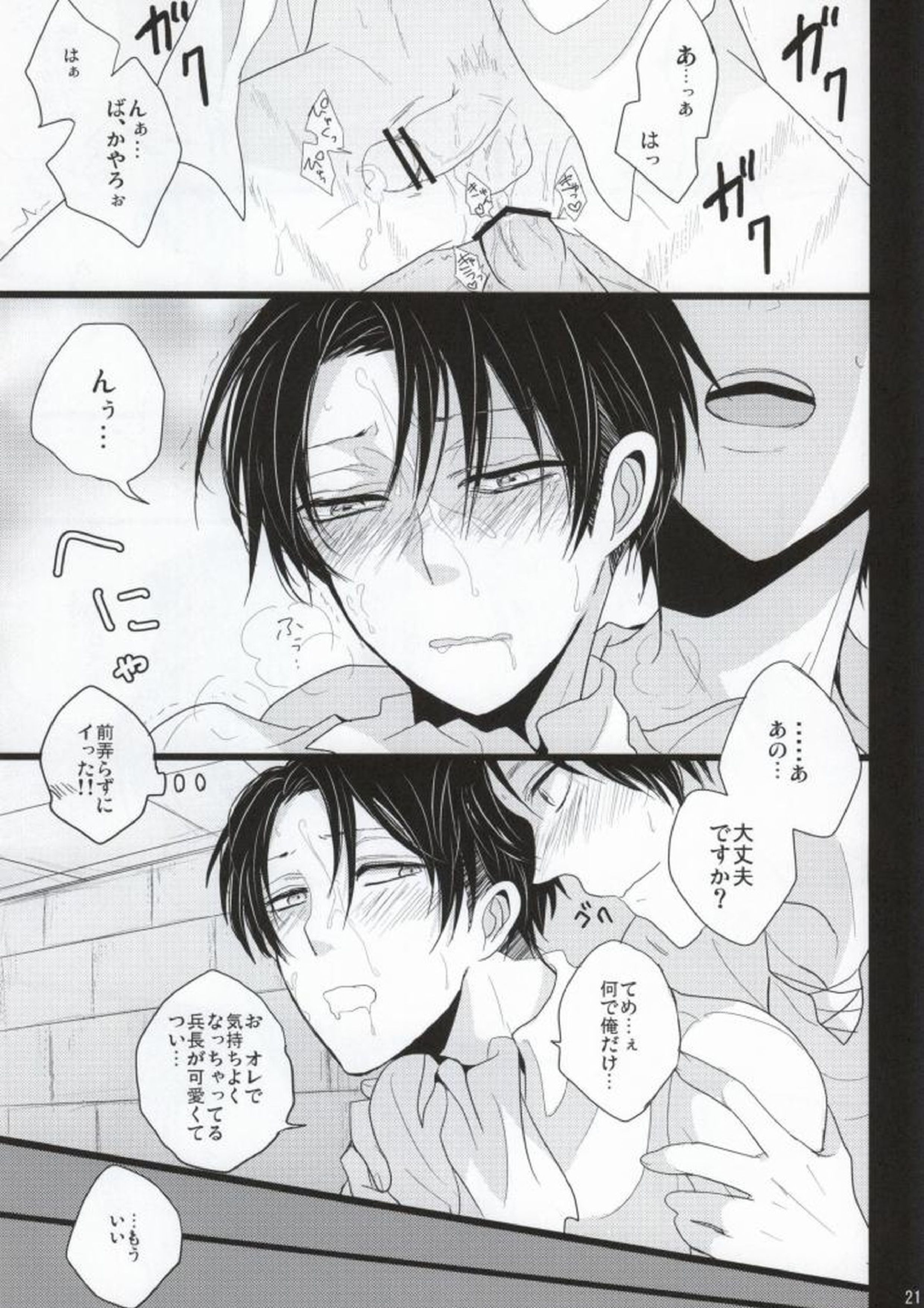 AV脳年下彼氏 18ページ