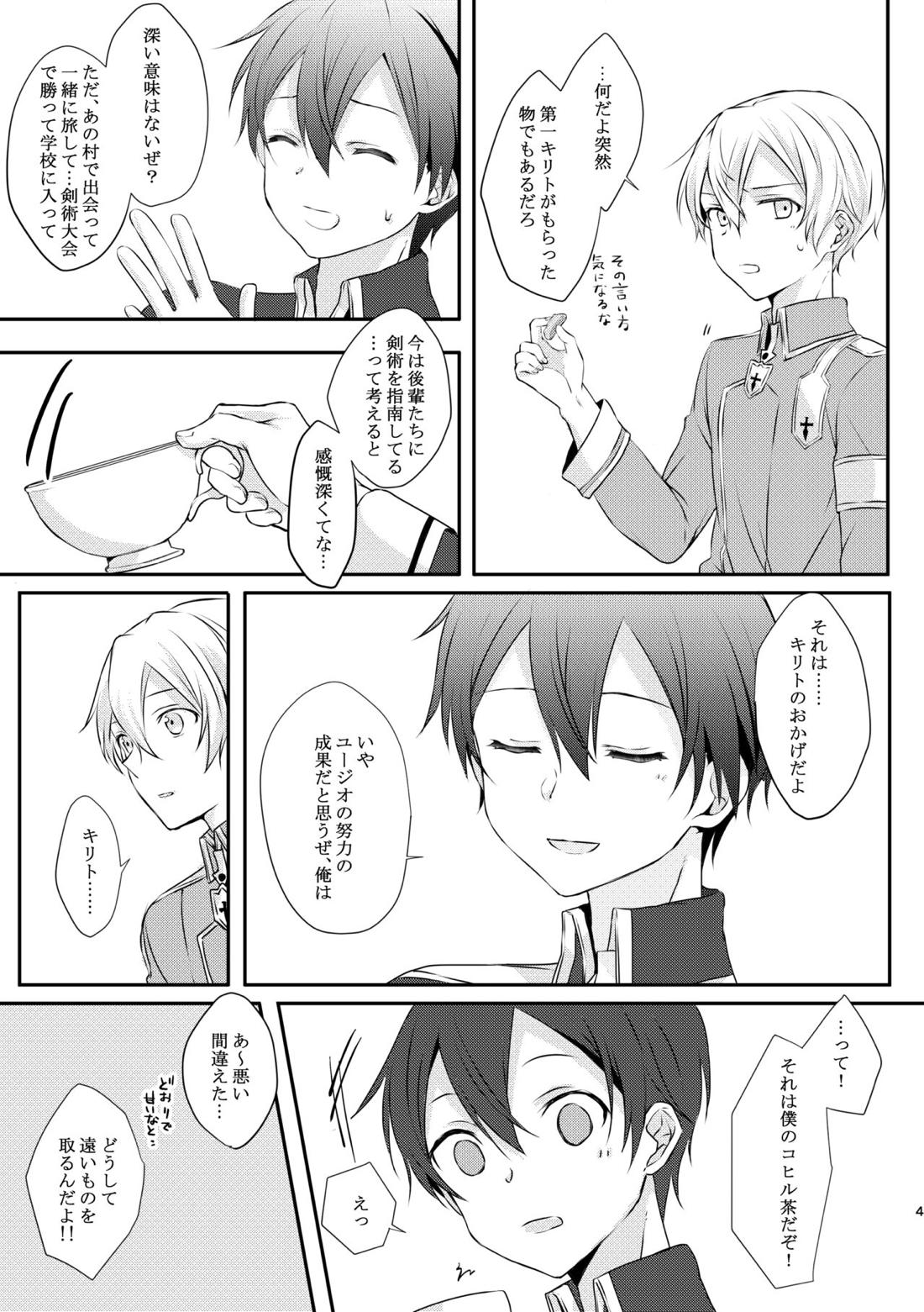 触手ちゃんはユジキリが羨ましい！ 3ページ
