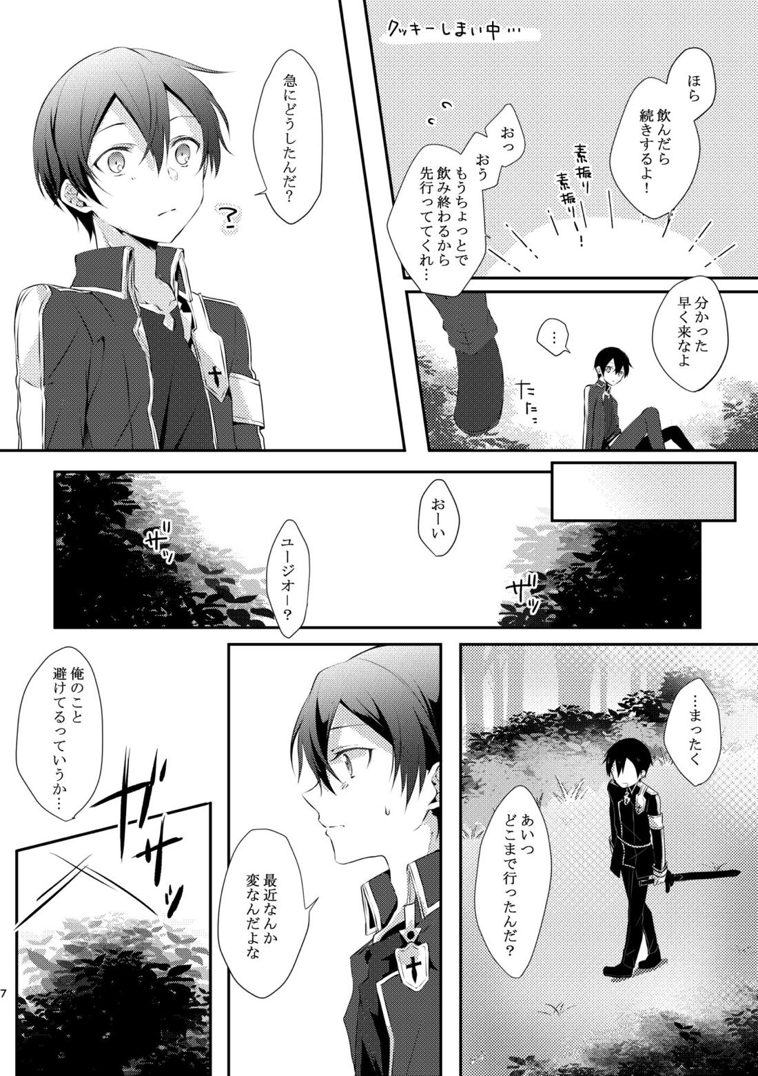 触手ちゃんはユジキリが羨ましい！ 6ページ