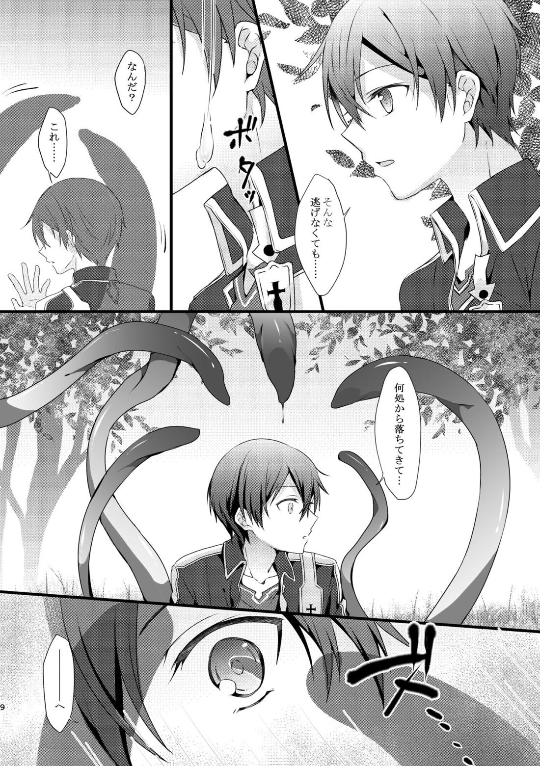 触手ちゃんはユジキリが羨ましい！ 8ページ