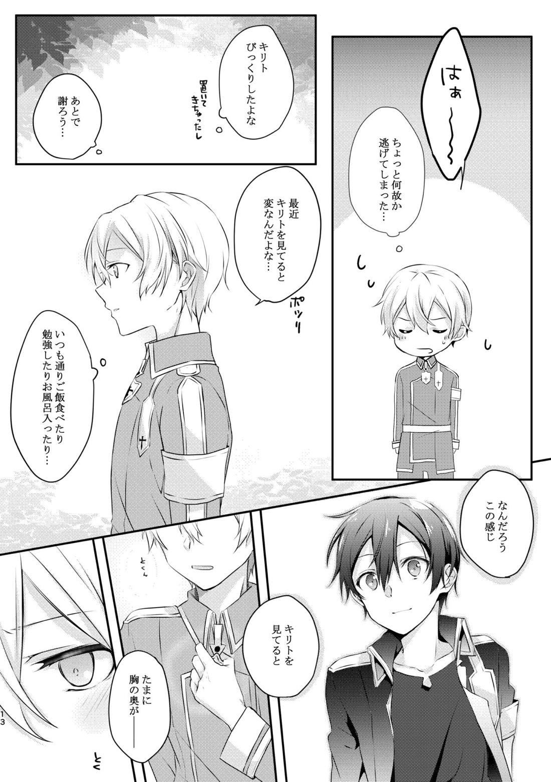 触手ちゃんはユジキリが羨ましい！ 12ページ