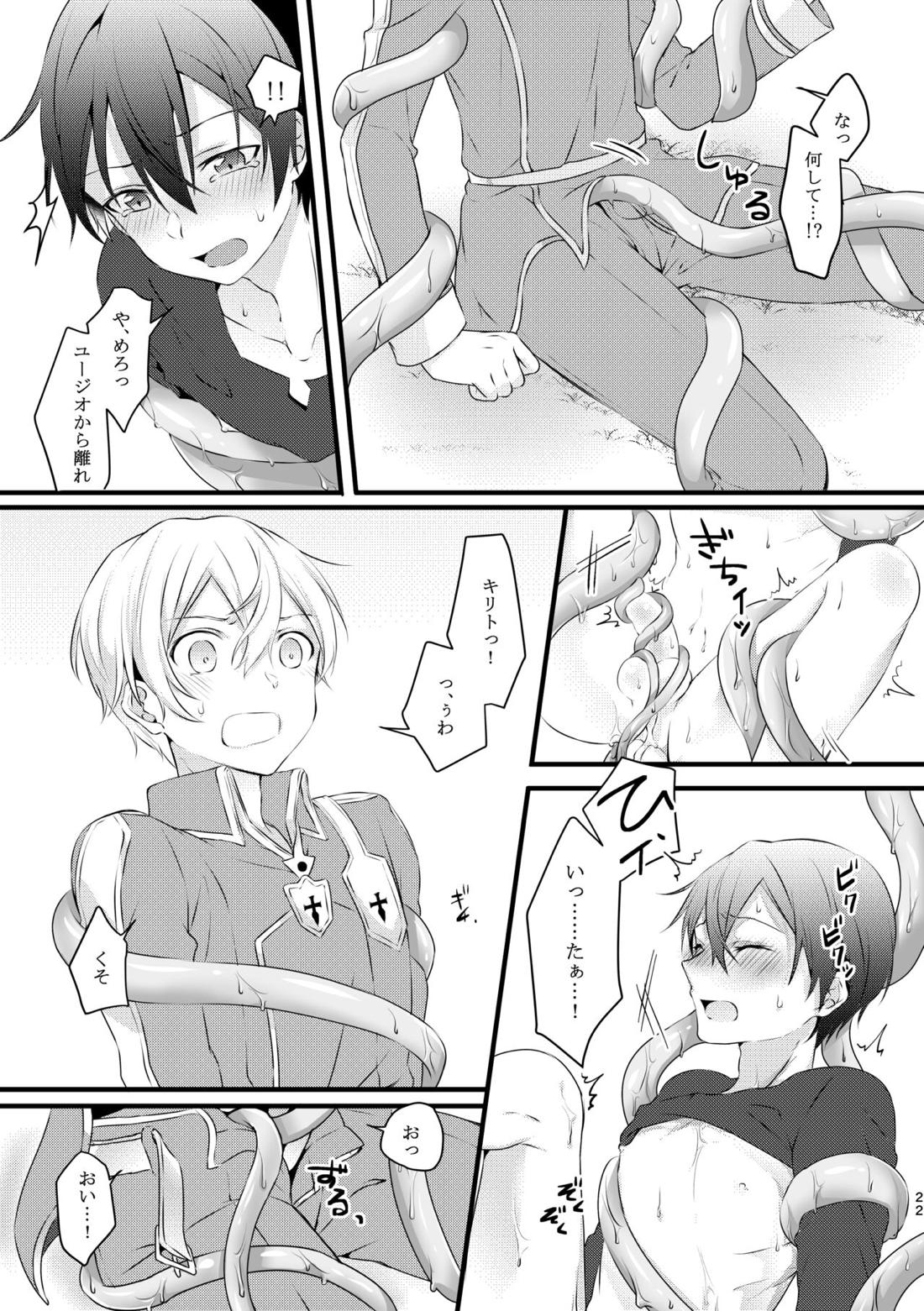 触手ちゃんはユジキリが羨ましい！ 21ページ