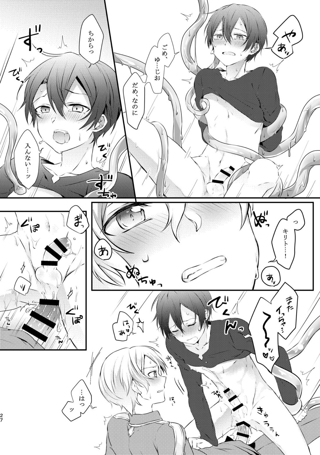 触手ちゃんはユジキリが羨ましい！ 26ページ