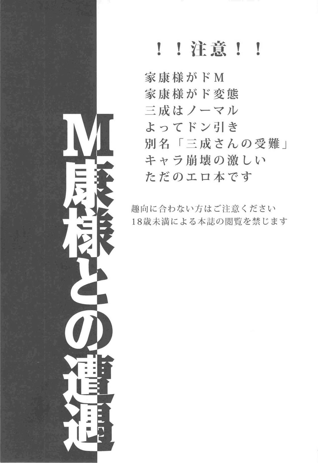 M康様との遭遇 3ページ