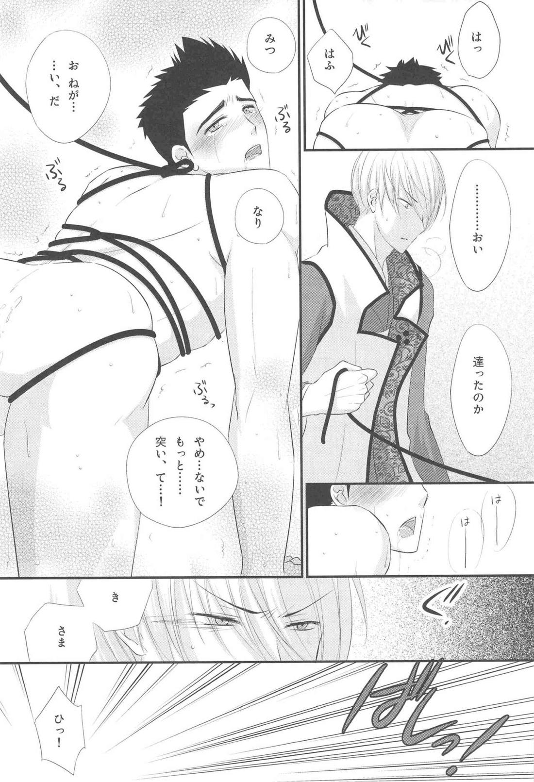 M康様との遭遇 13ページ