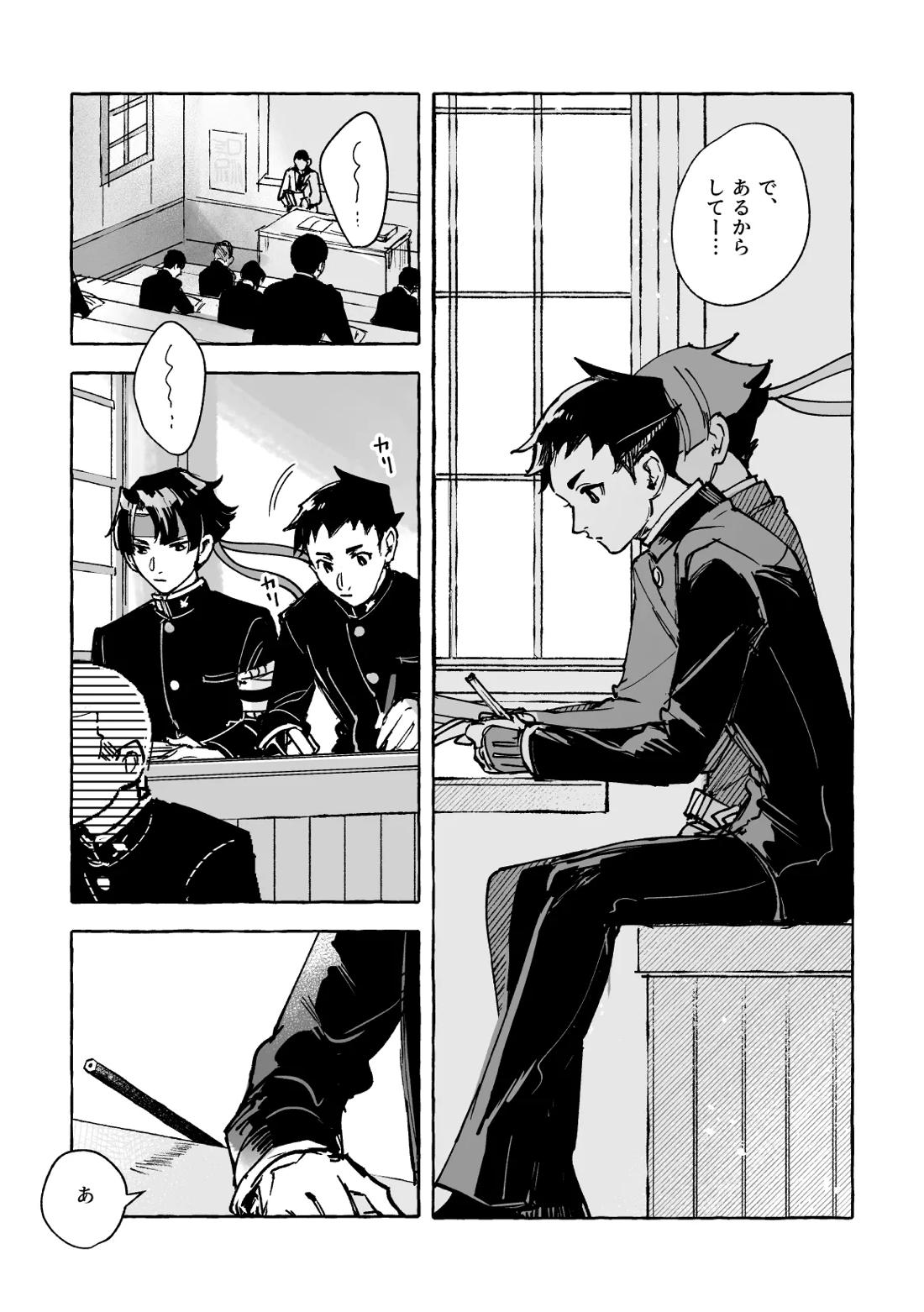 おまえのせいだろ！ 2ページ