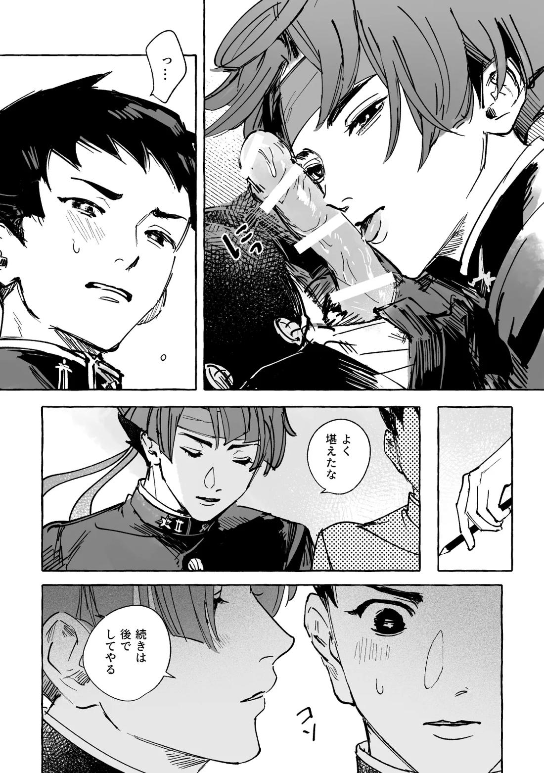 おまえのせいだろ！ 5ページ