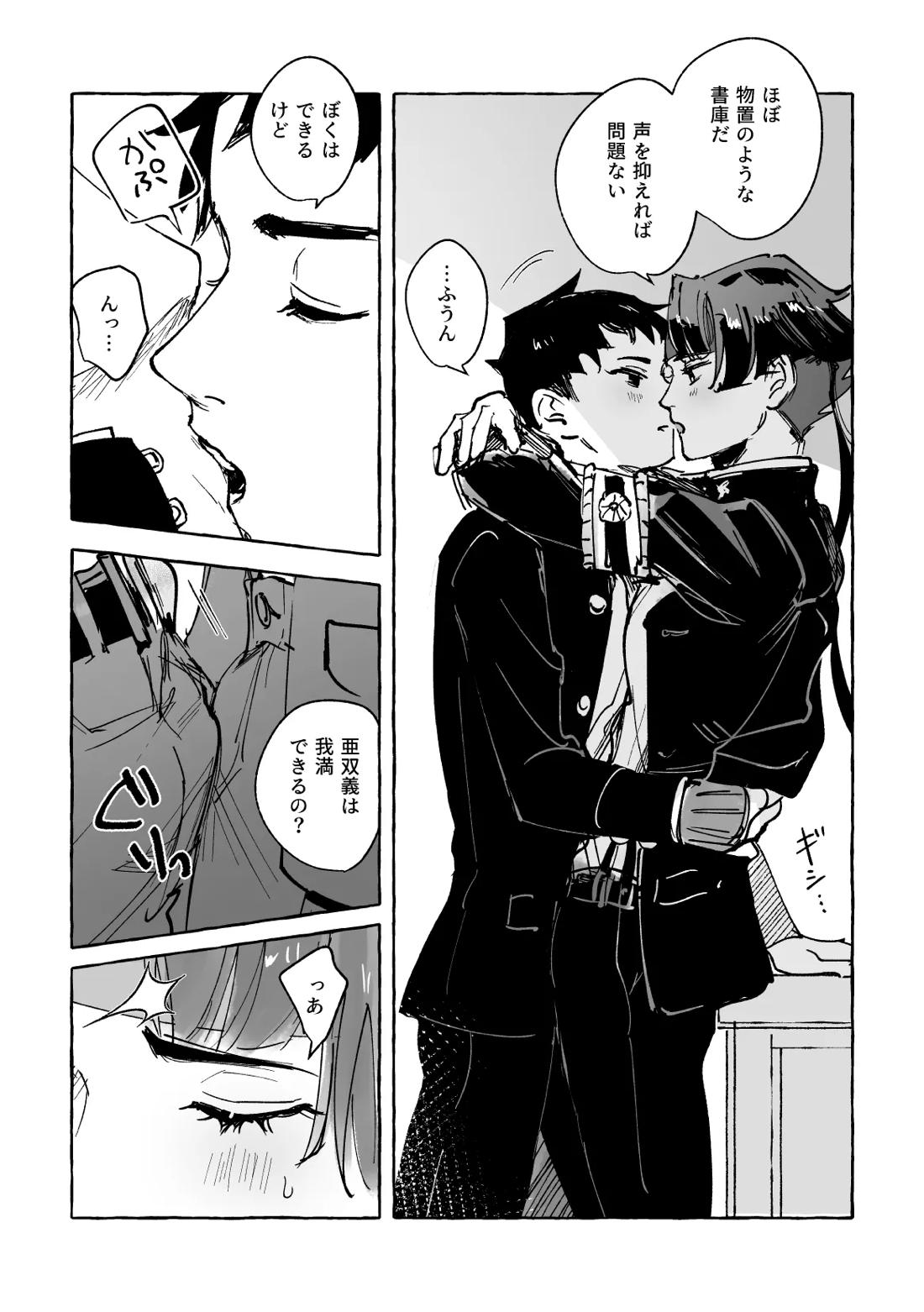 おまえのせいだろ！ 7ページ