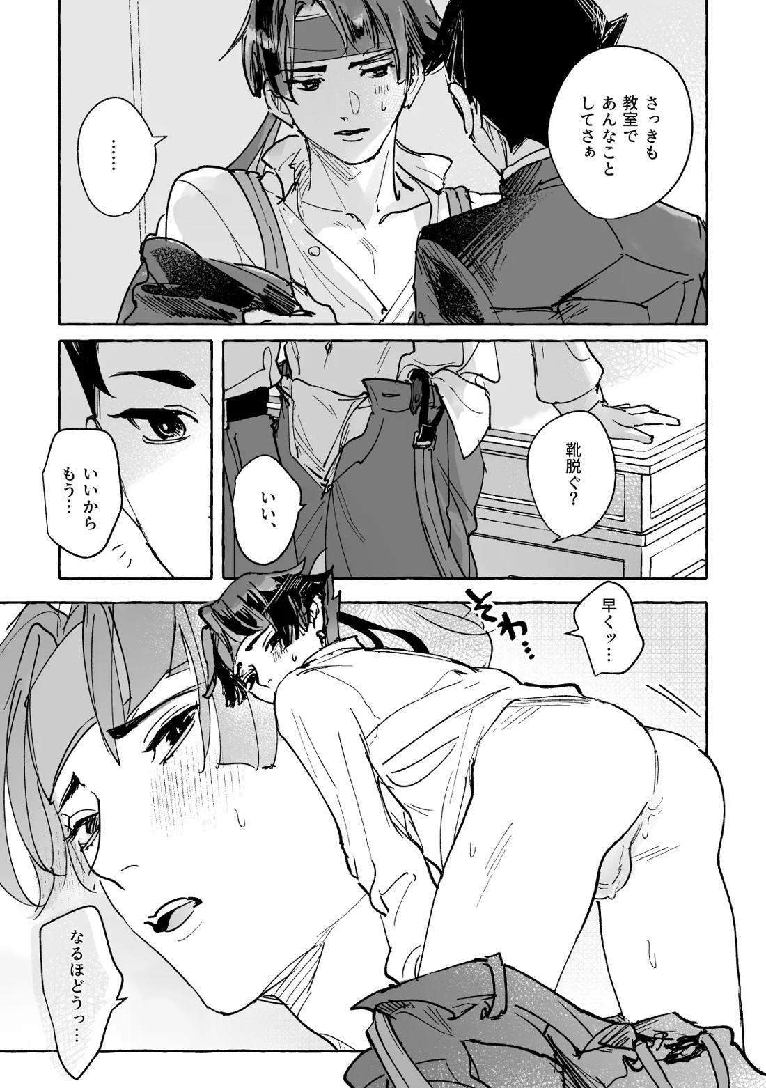 おまえのせいだろ！ 8ページ