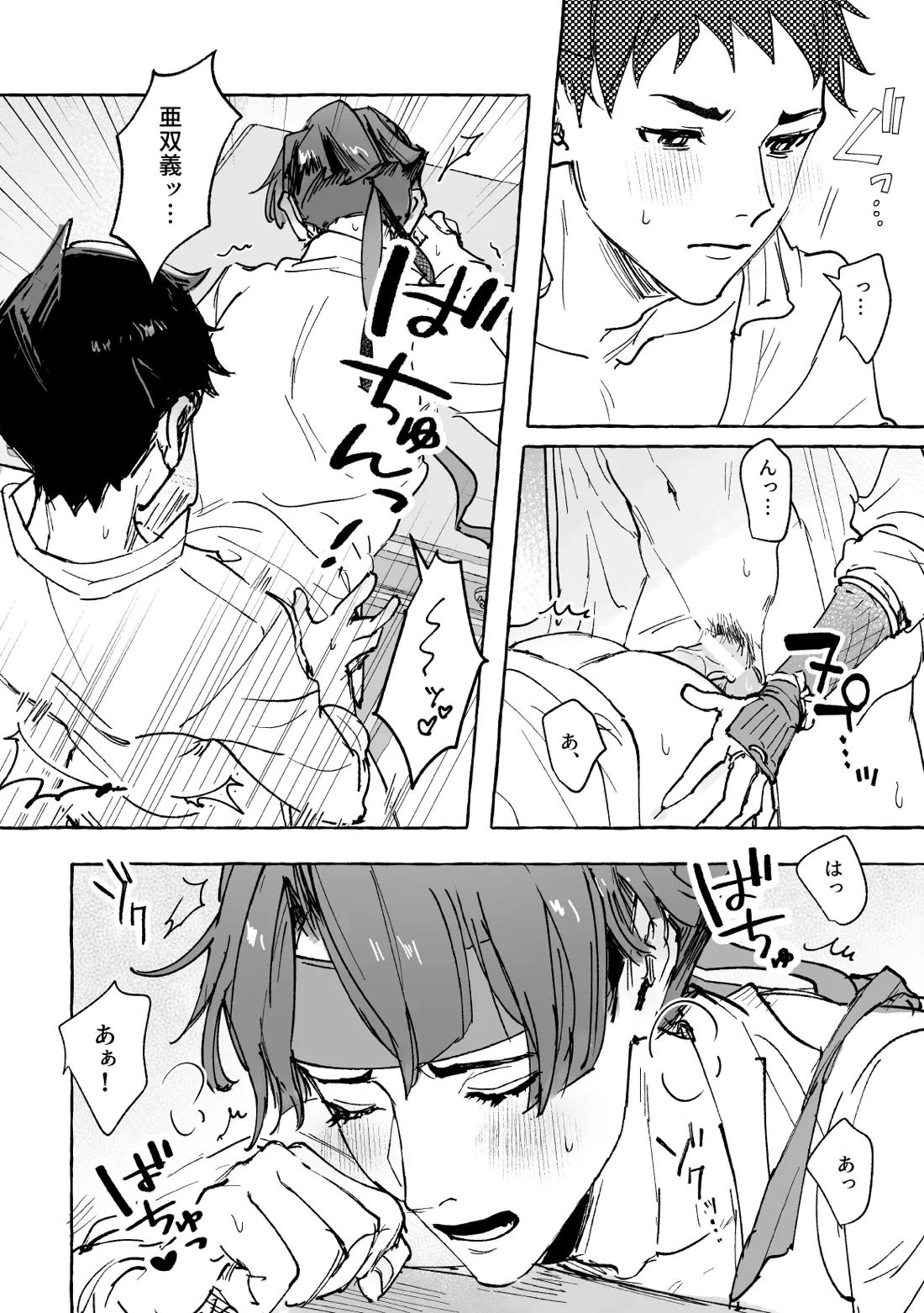 おまえのせいだろ！ 9ページ