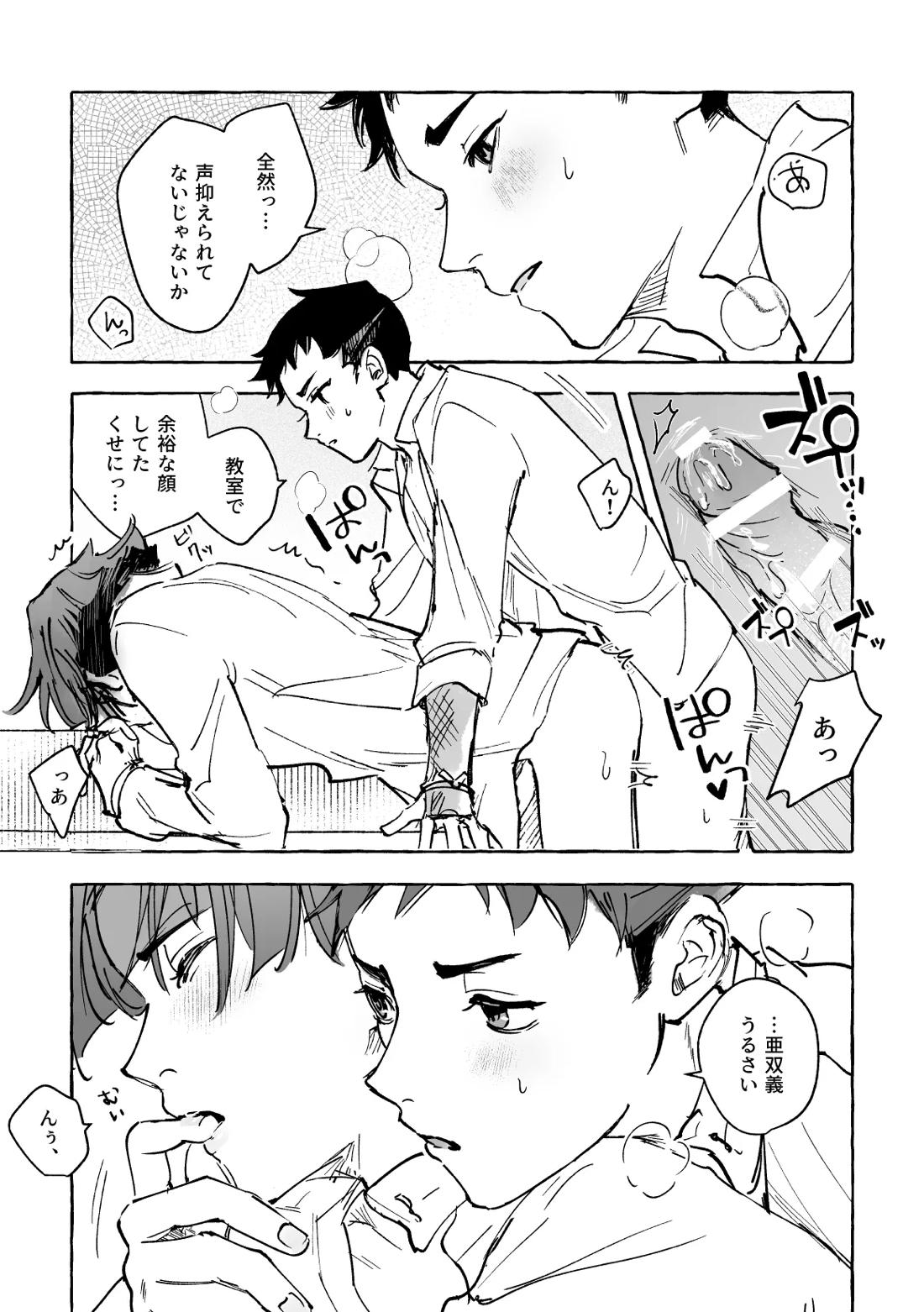 おまえのせいだろ！ 10ページ