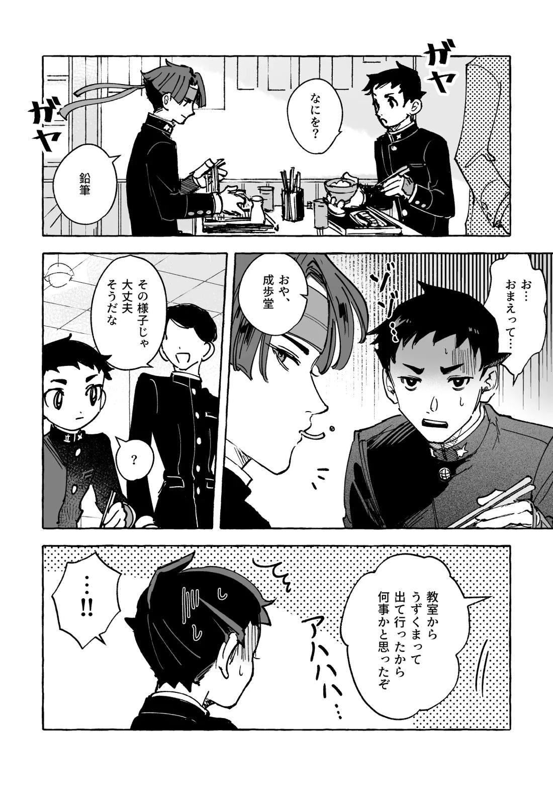 おまえのせいだろ！ 13ページ