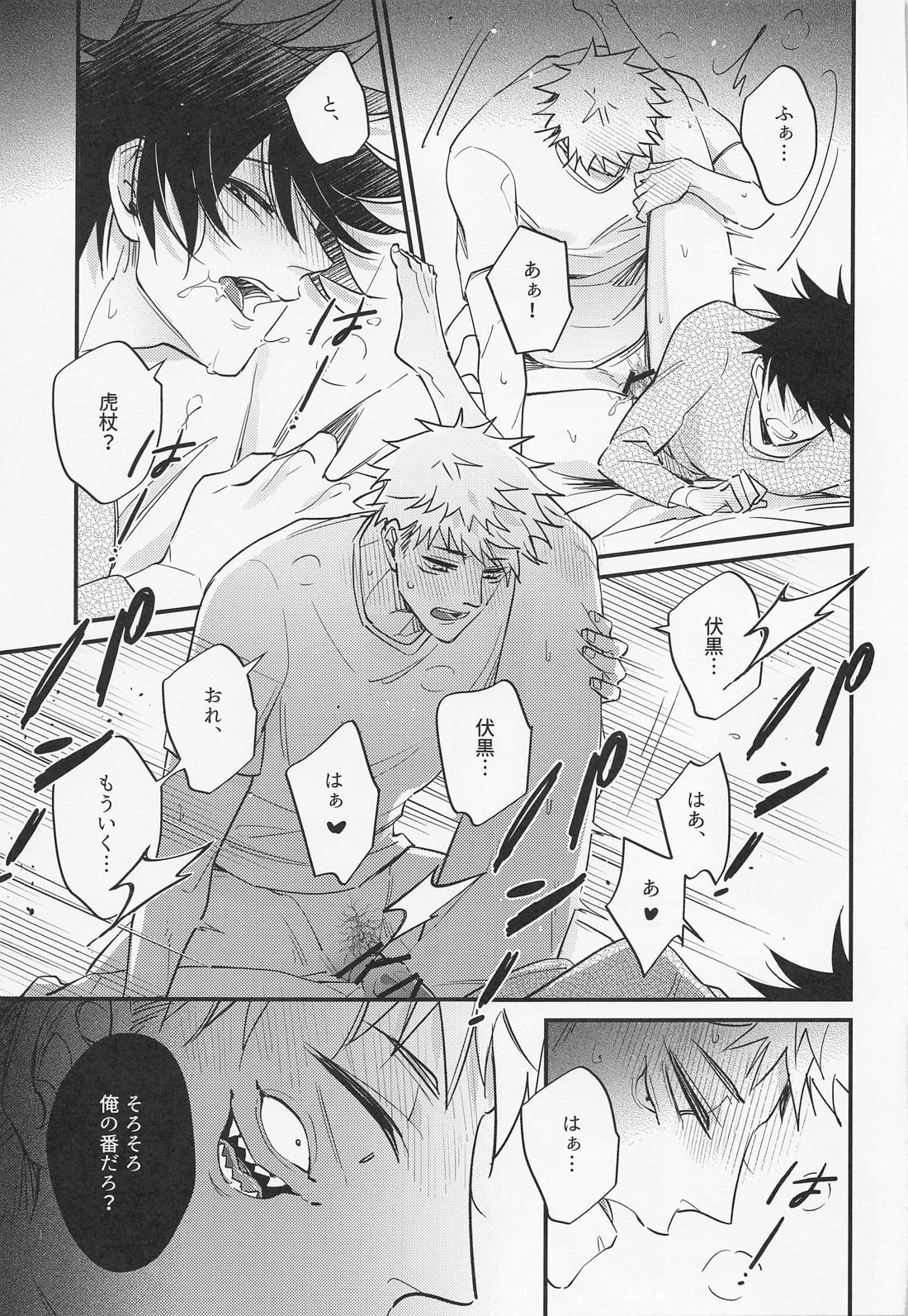 三人成性 26ページ