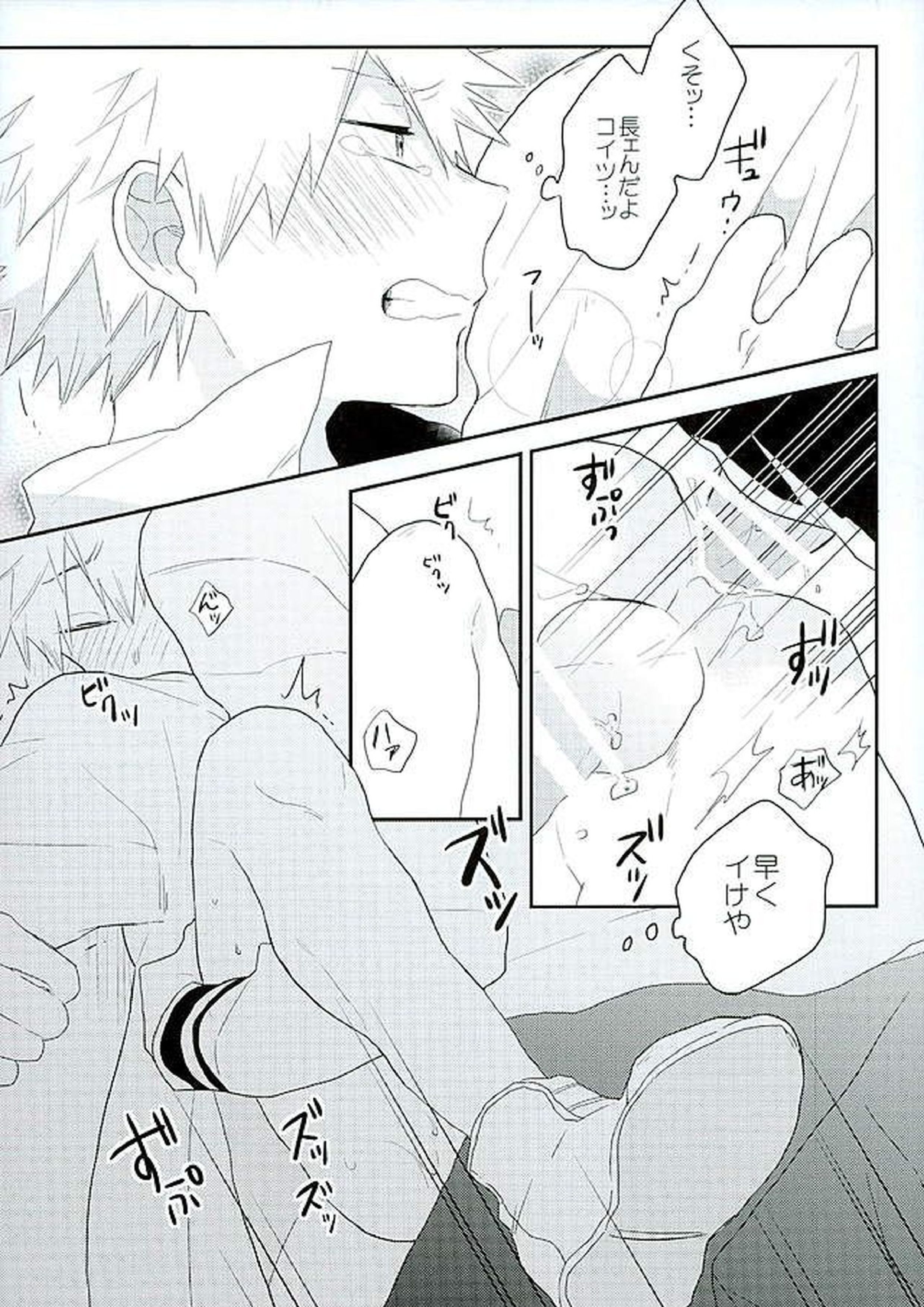 先生!轟くんと爆豪くんが学校のトイレでイチャイチャしています! 14ページ