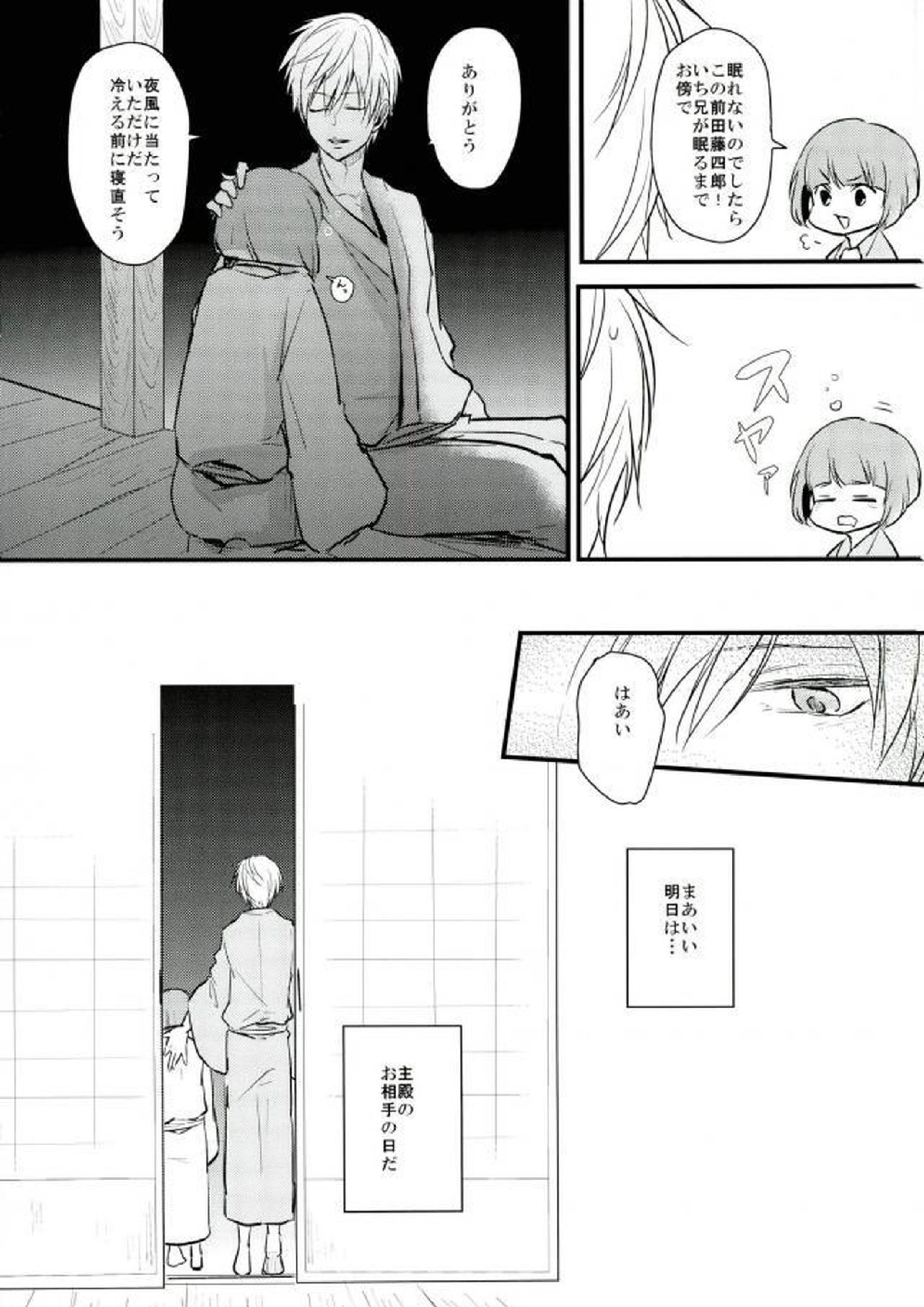 一期一振の献身 3ページ
