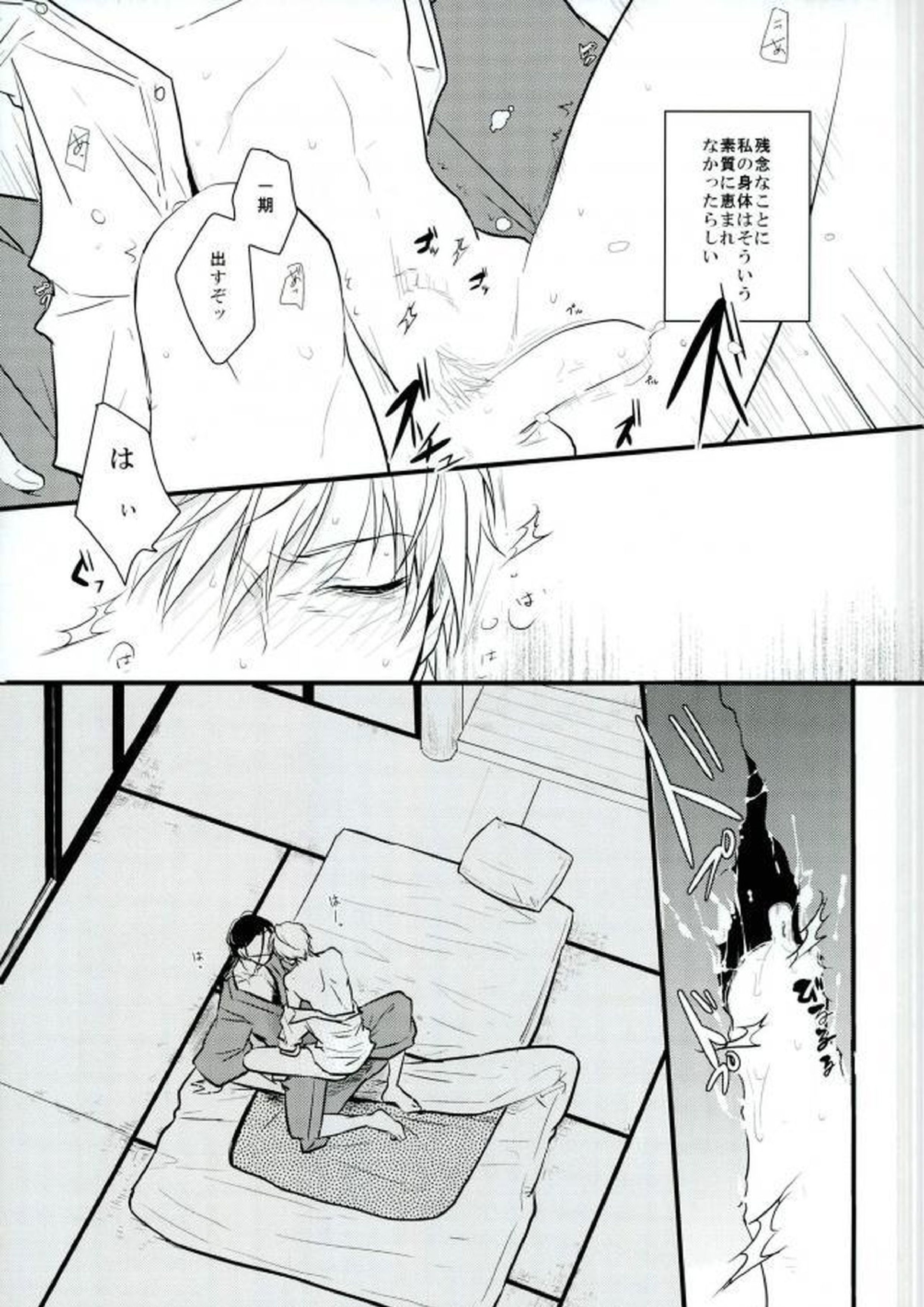 一期一振の献身 8ページ