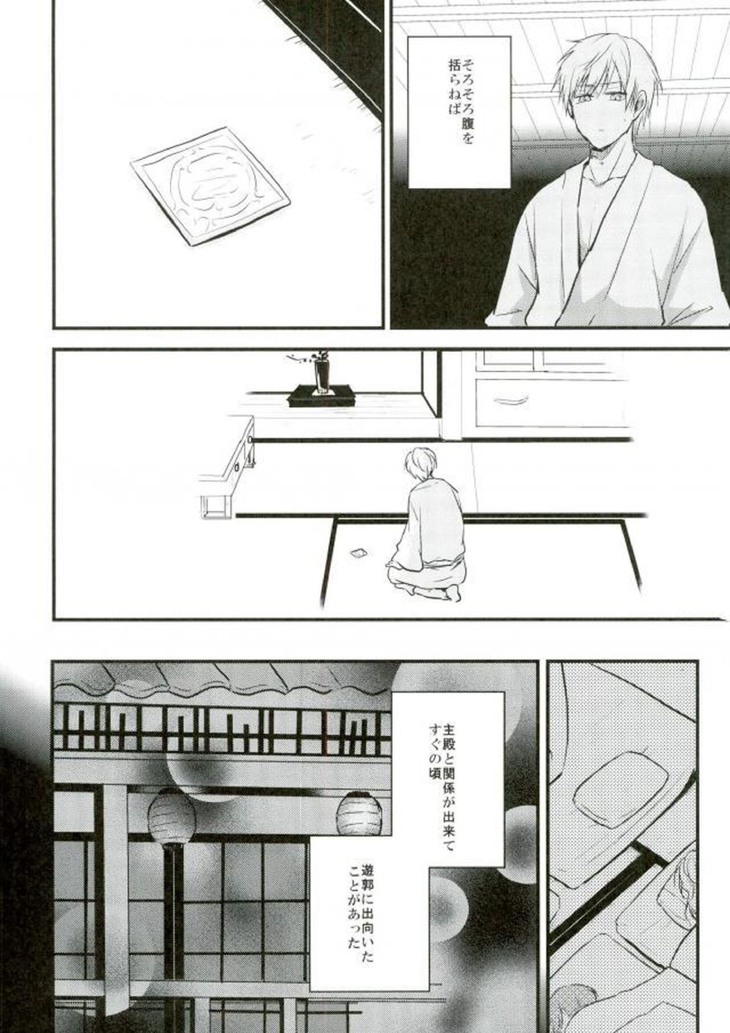 一期一振の献身 11ページ