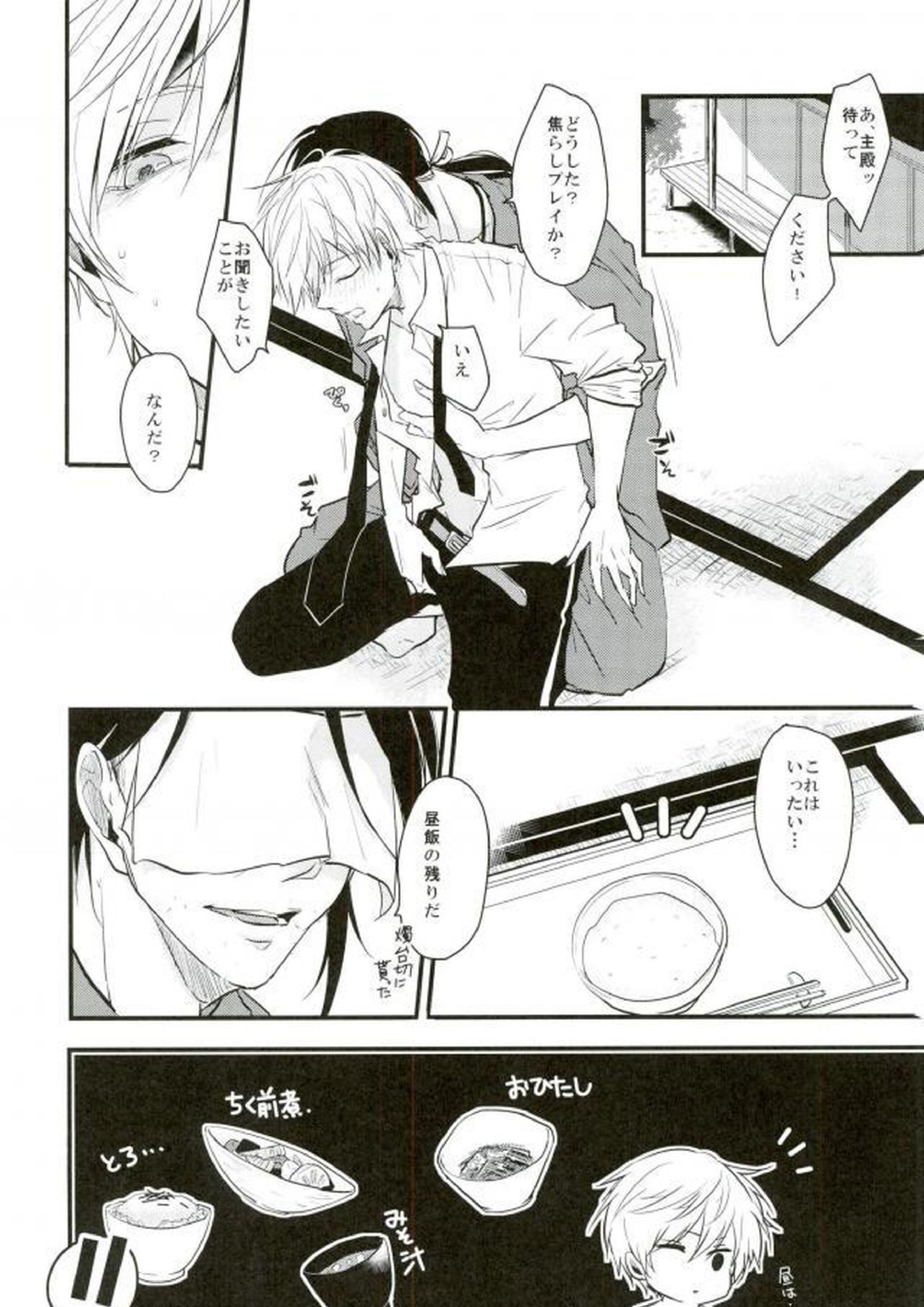 一期一振の献身 21ページ