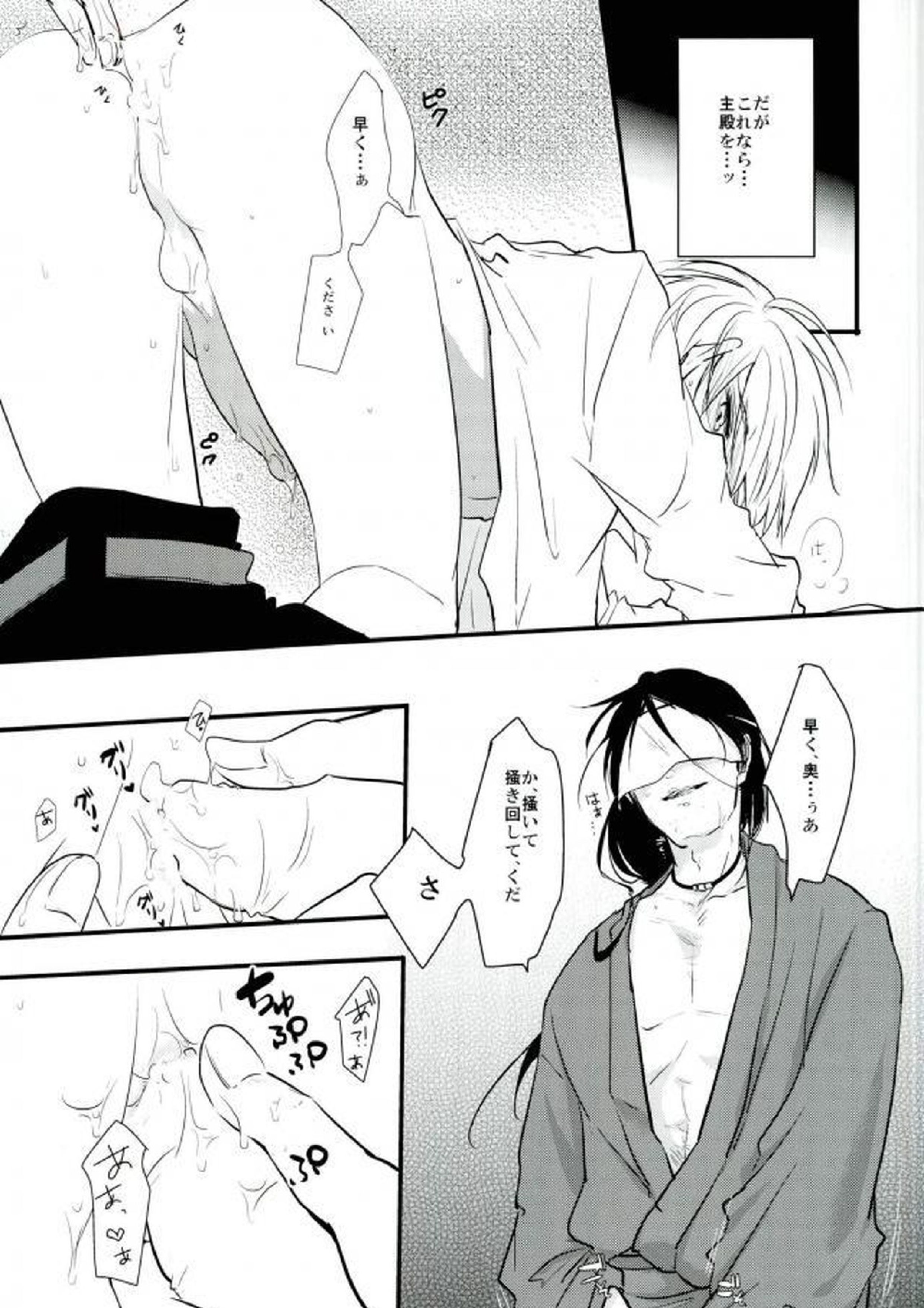 一期一振の献身 26ページ