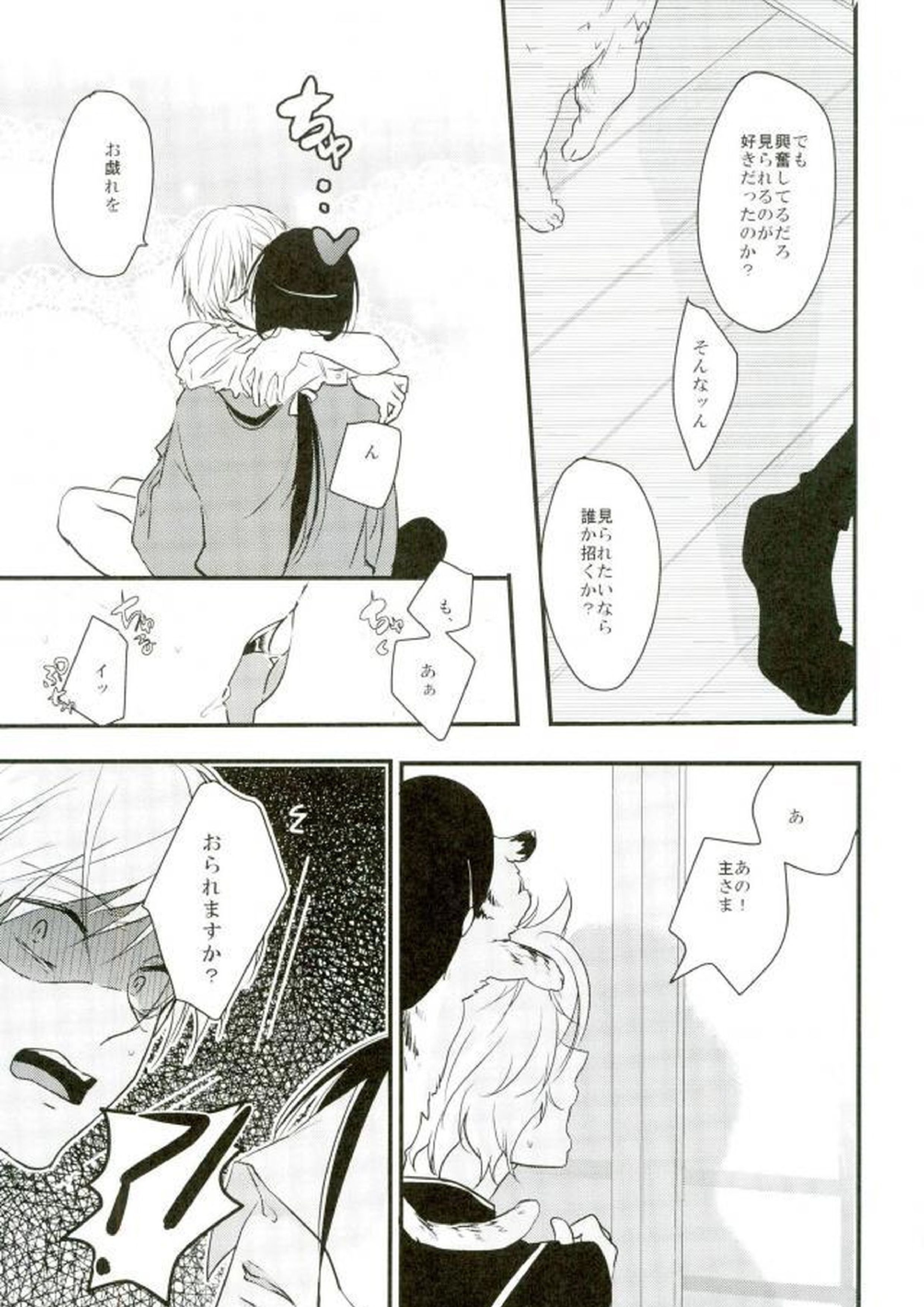 一期一振の献身 30ページ