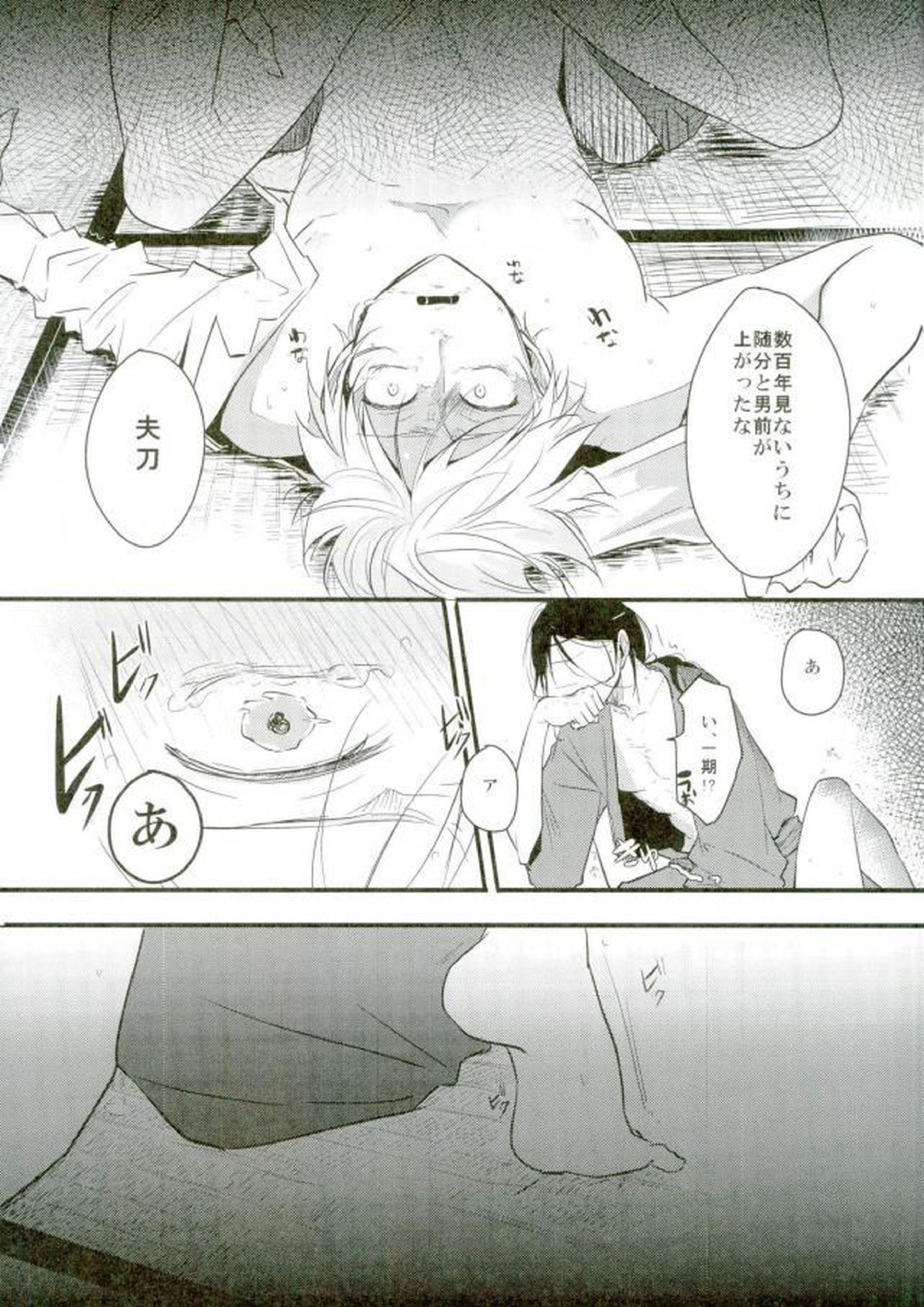 一期一振の献身 34ページ