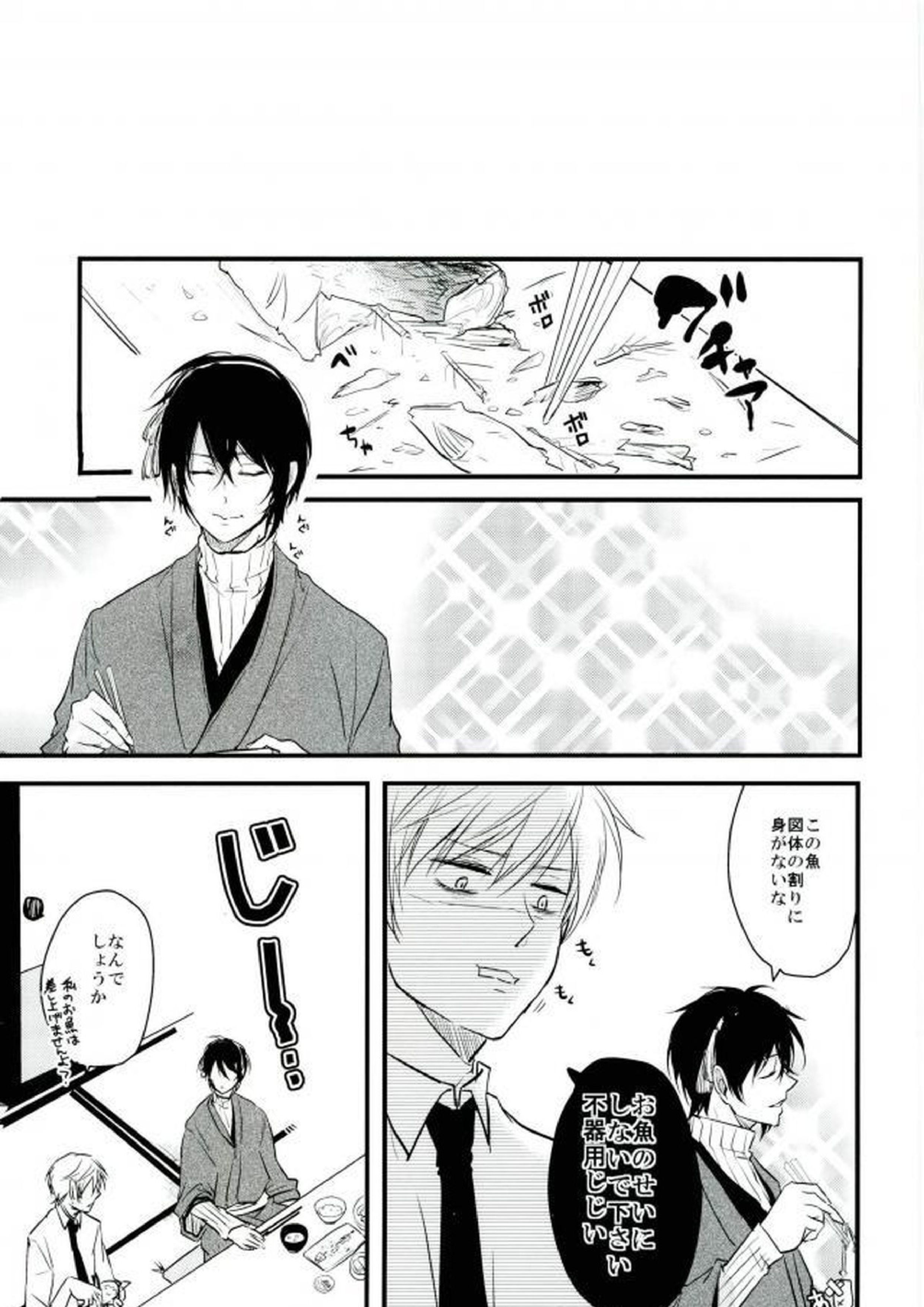 一期一振の献身 36ページ