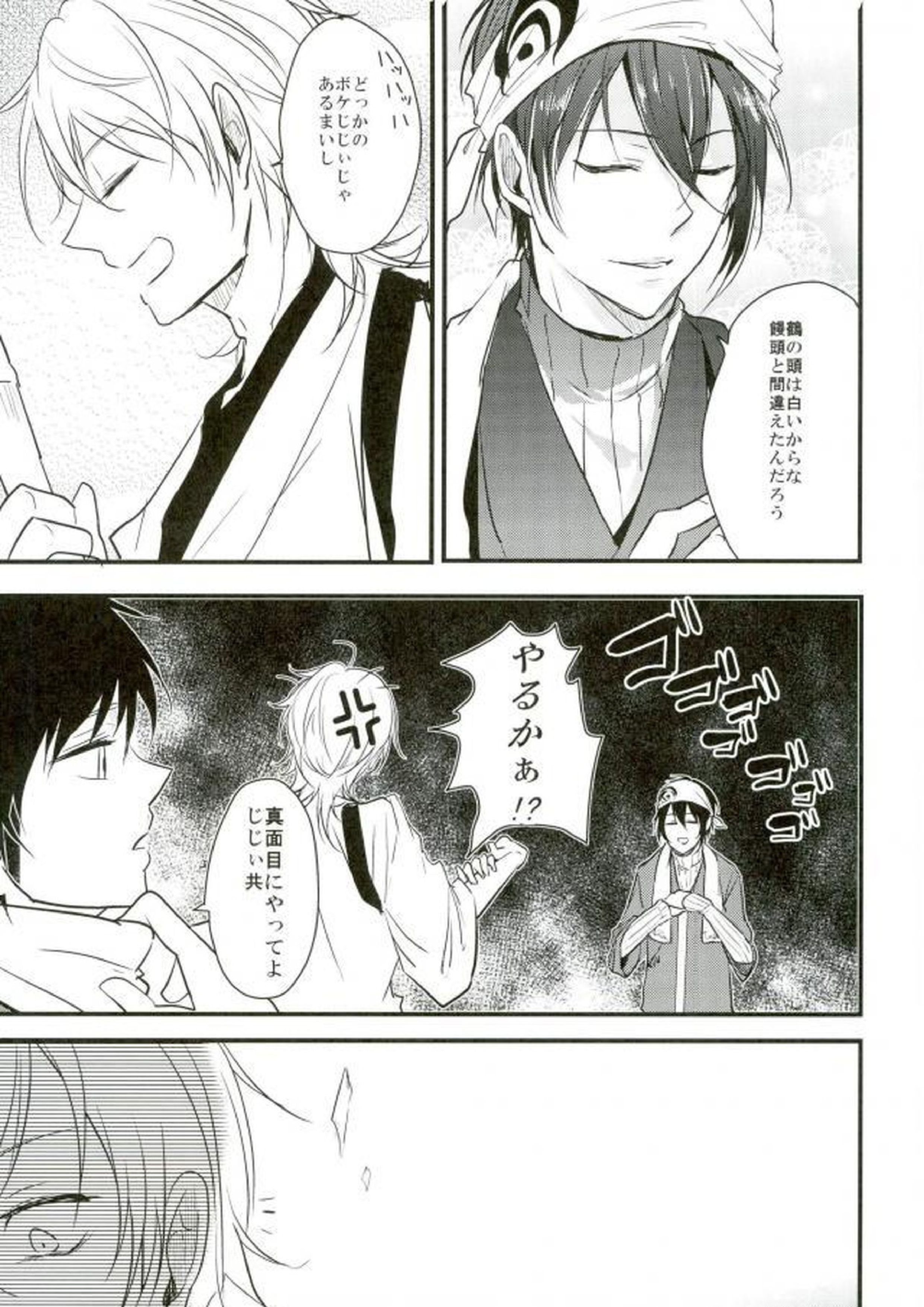 一期一振の献身 40ページ