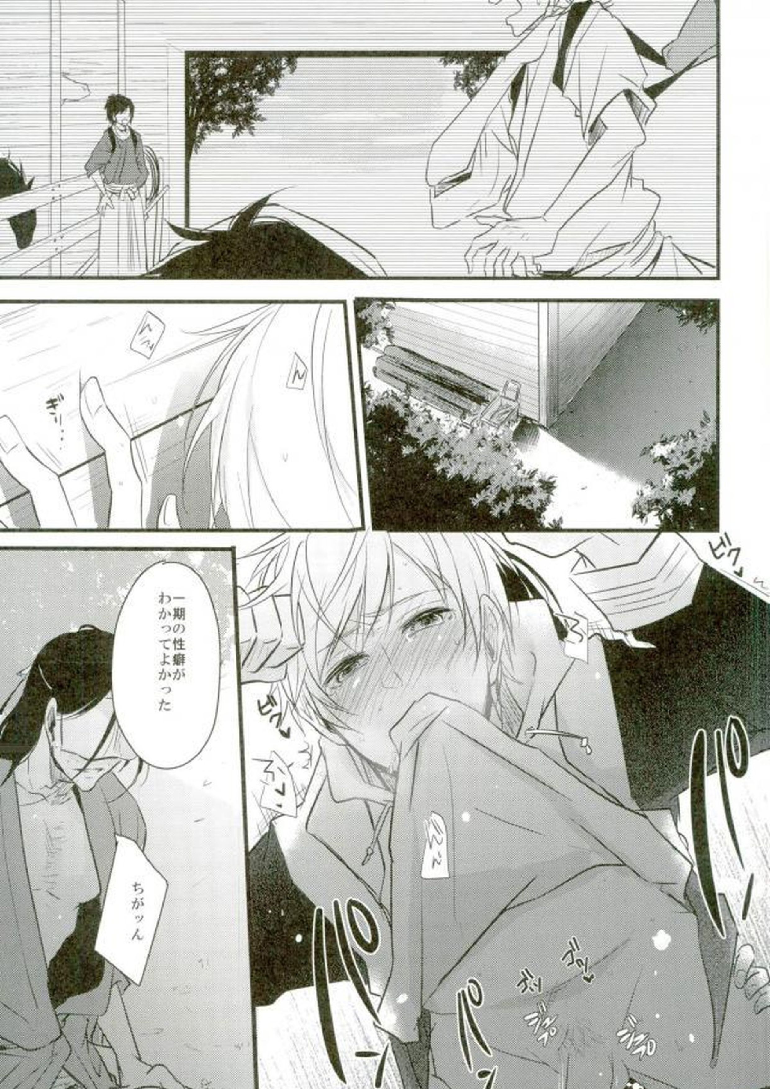 一期一振の献身 42ページ