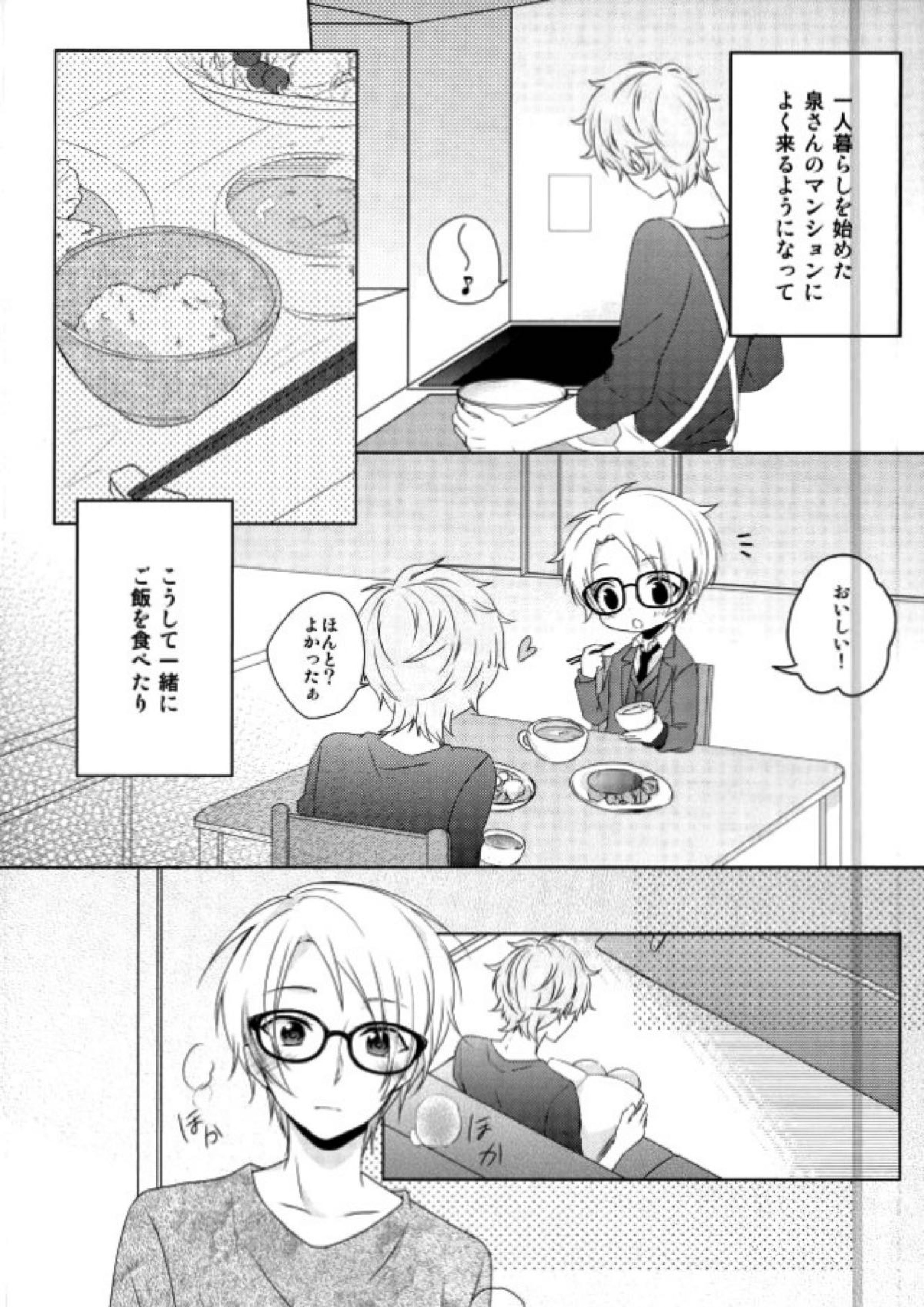 眼鏡は外して 5ページ