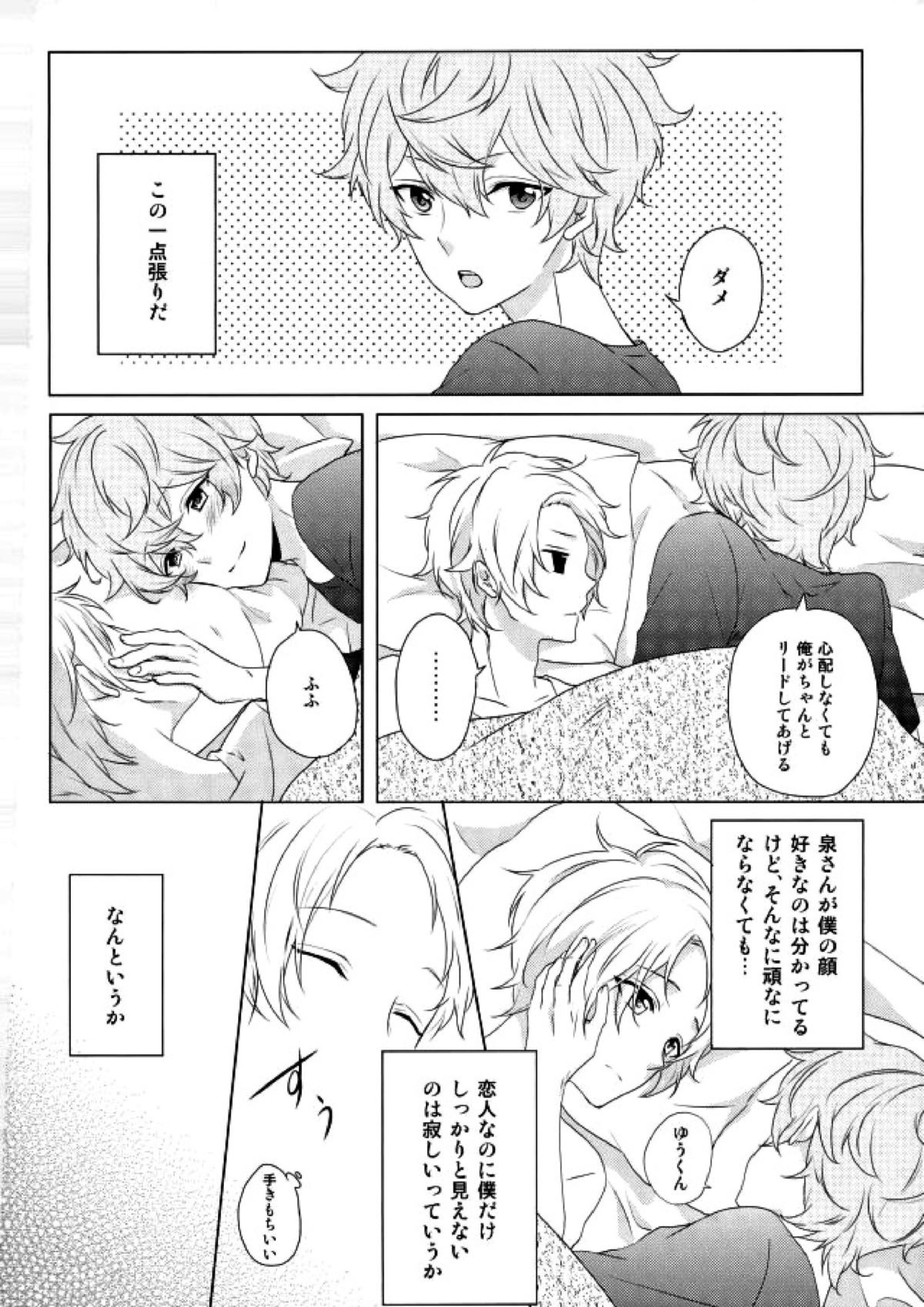 眼鏡は外して 8ページ