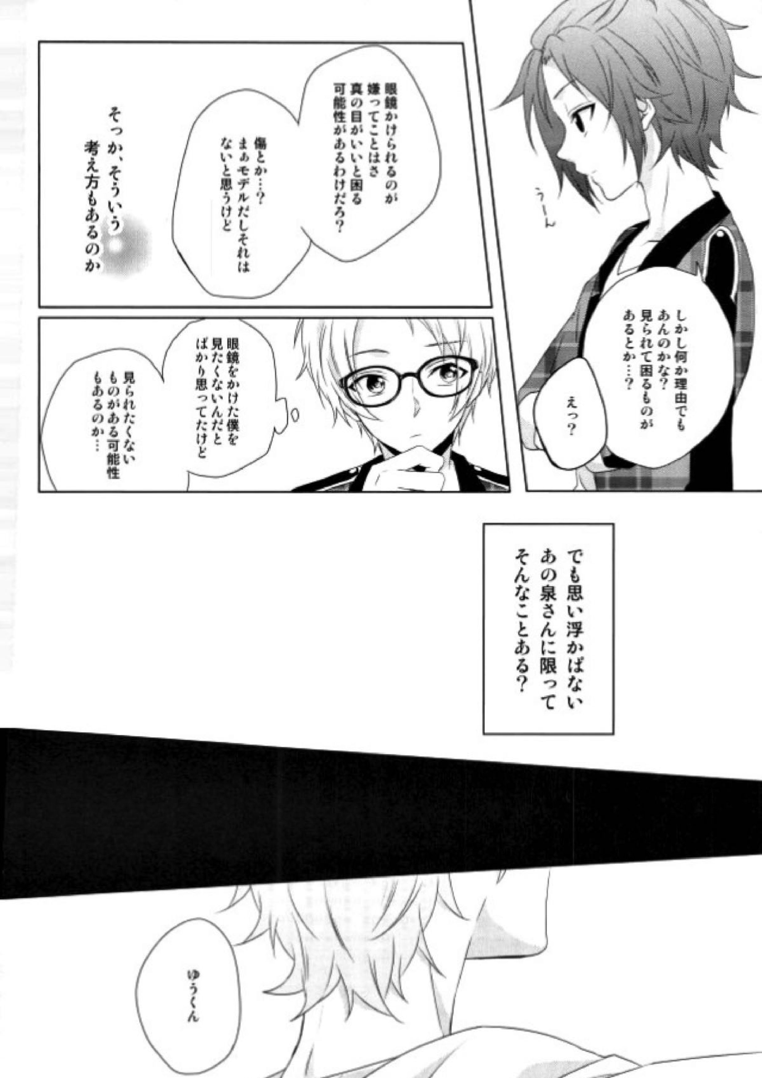 眼鏡は外して 12ページ