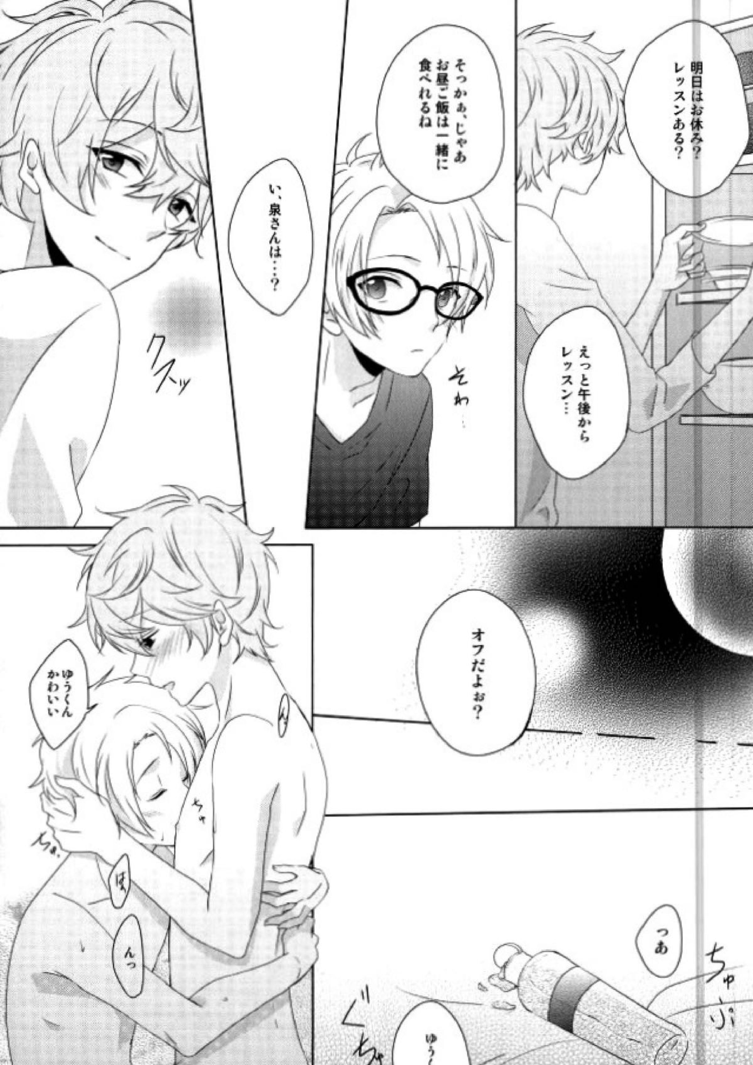 眼鏡は外して 13ページ