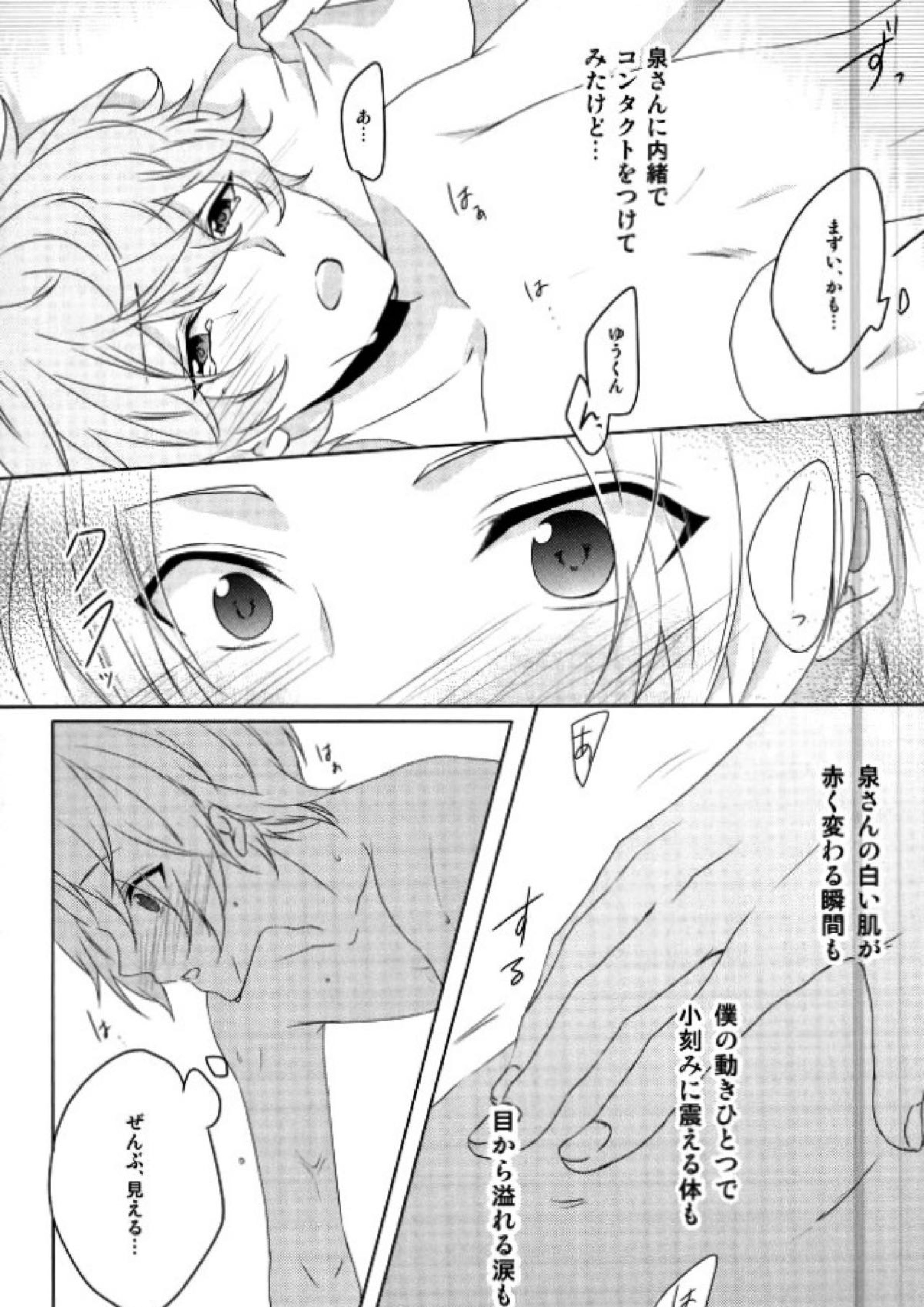 眼鏡は外して 15ページ